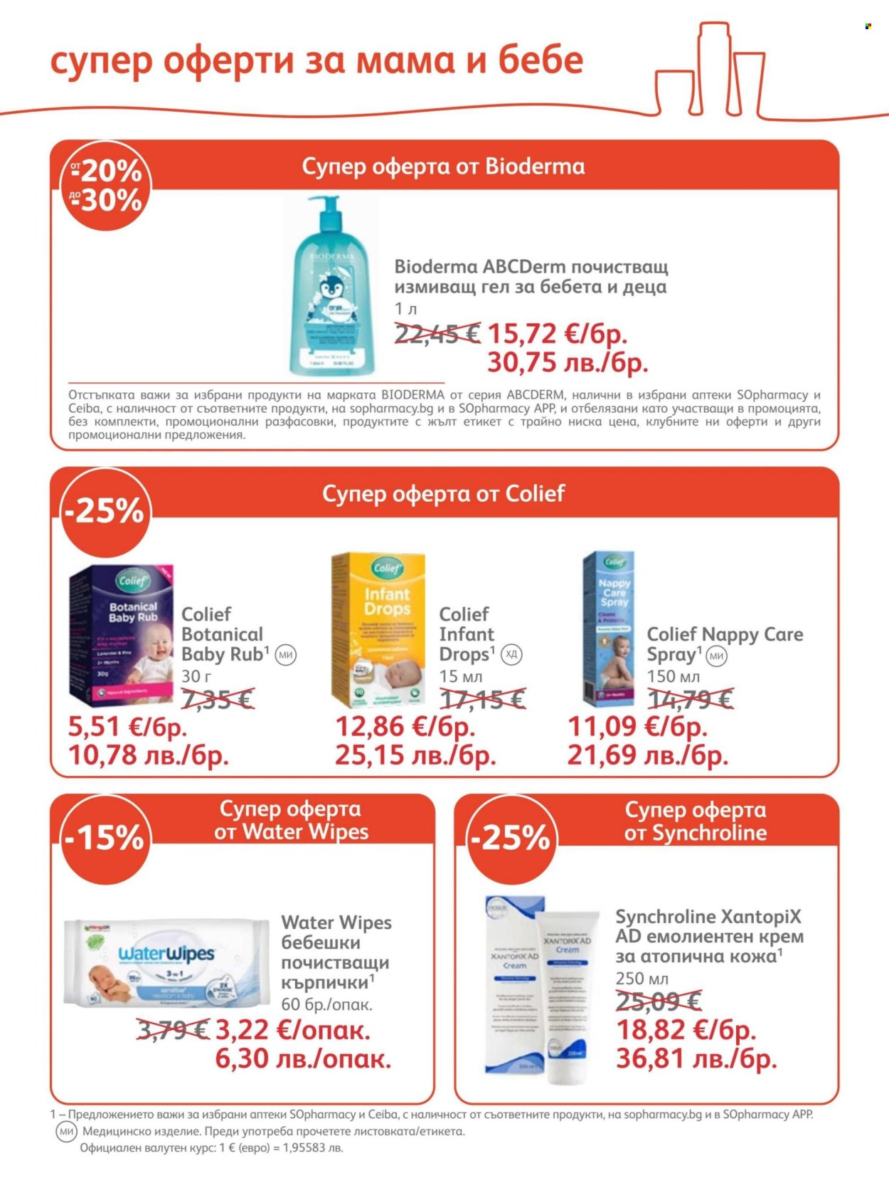 Брошура на SOpharmacy - 01.06.2026 - 30.06.2026. Страница 12