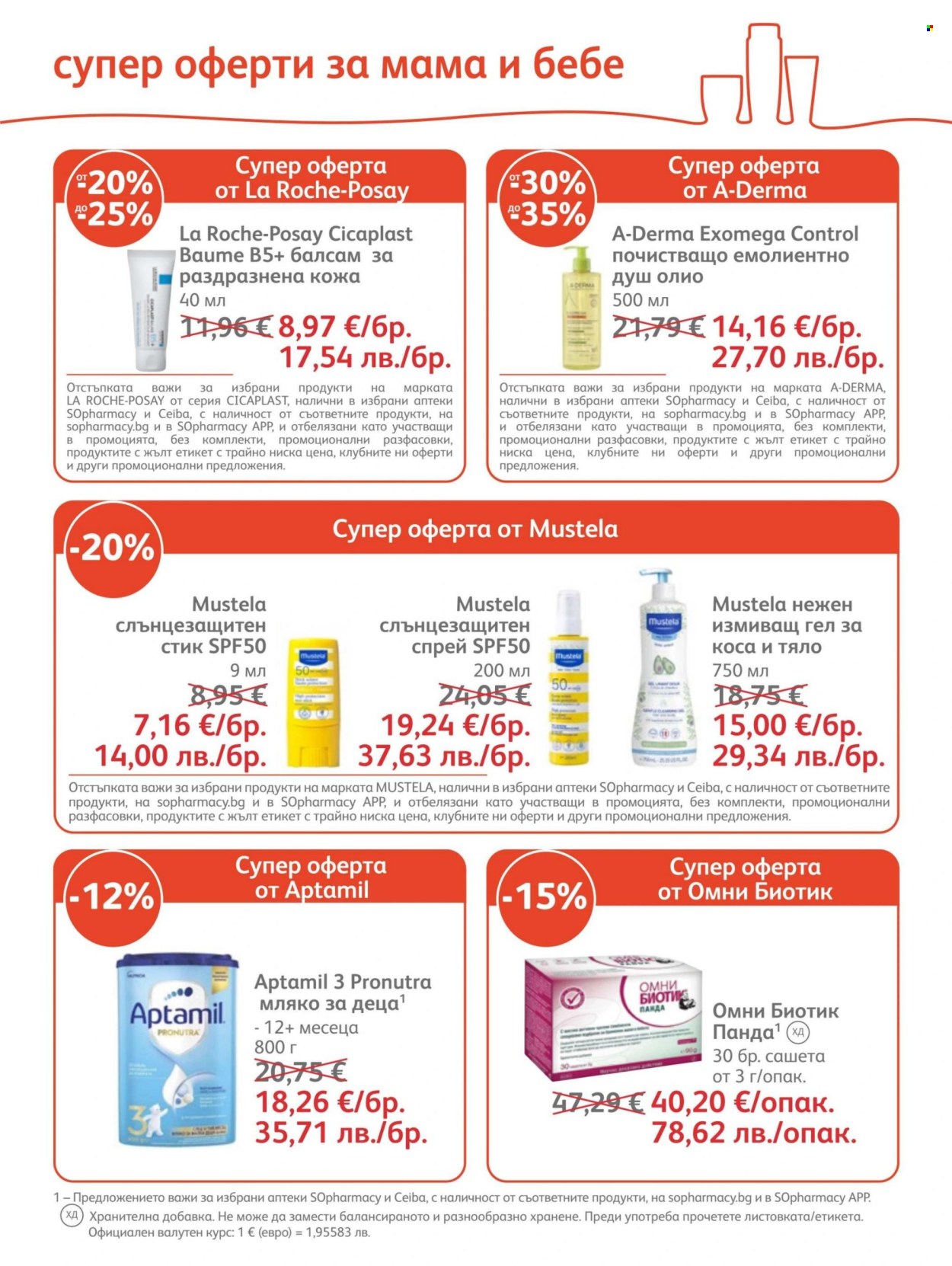 Брошура на SOpharmacy - 01.06.2026 - 30.06.2026. Страница 13