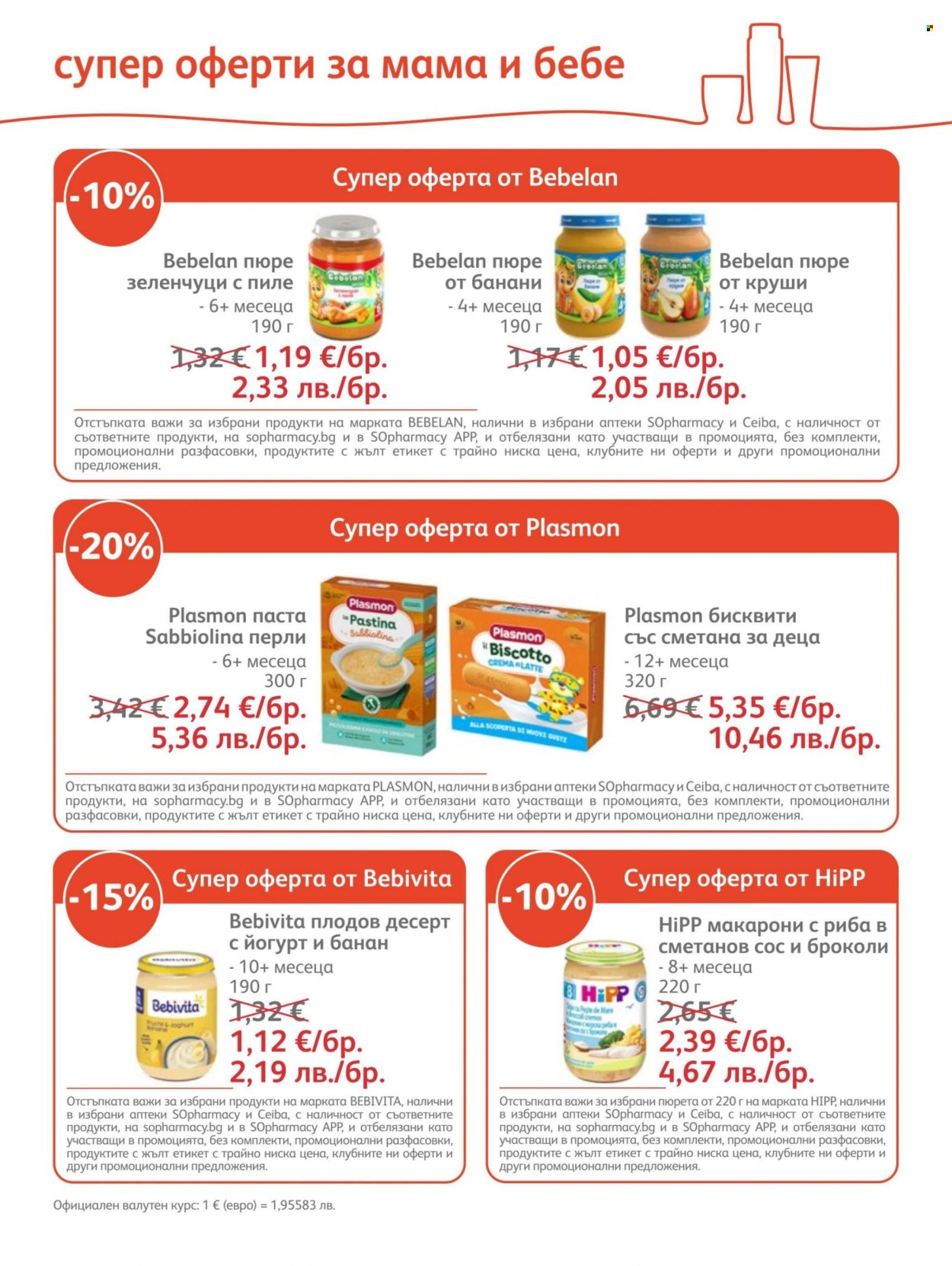 Брошура на SOpharmacy - 01.06.2026 - 30.06.2026. Страница 14