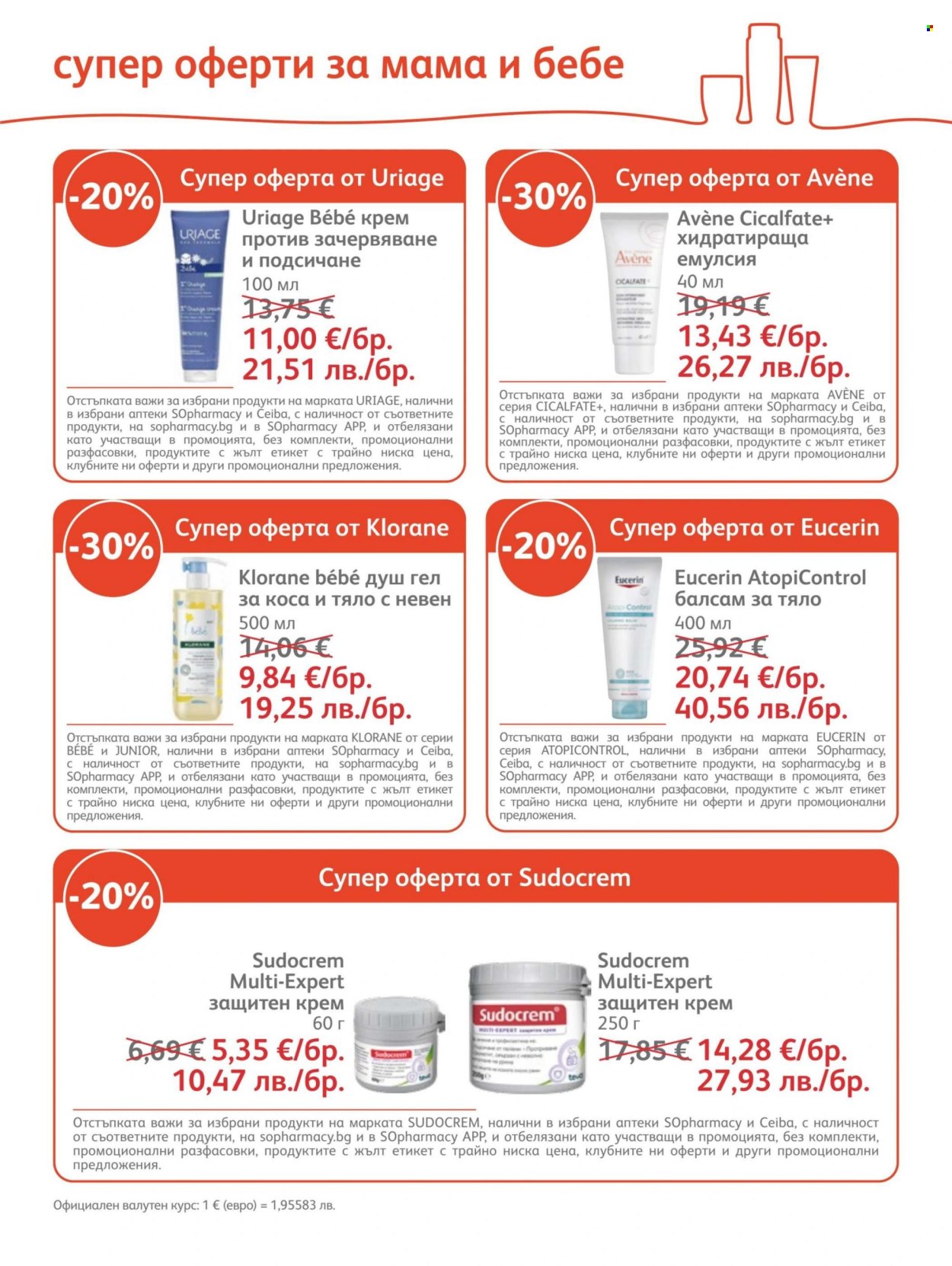 Брошура на SOpharmacy - 01.06.2026 - 30.06.2026. Страница 15