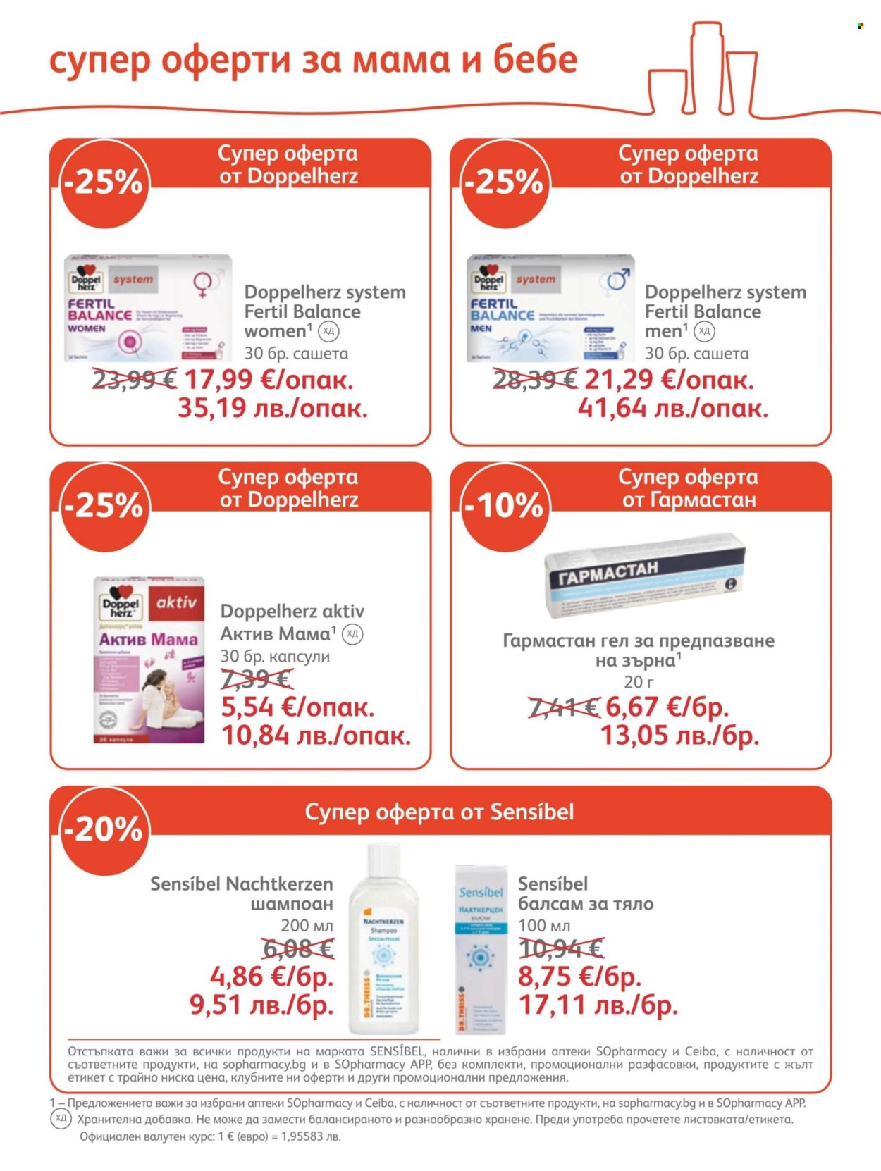 Брошура на SOpharmacy - 01.06.2026 - 30.06.2026. Страница 19