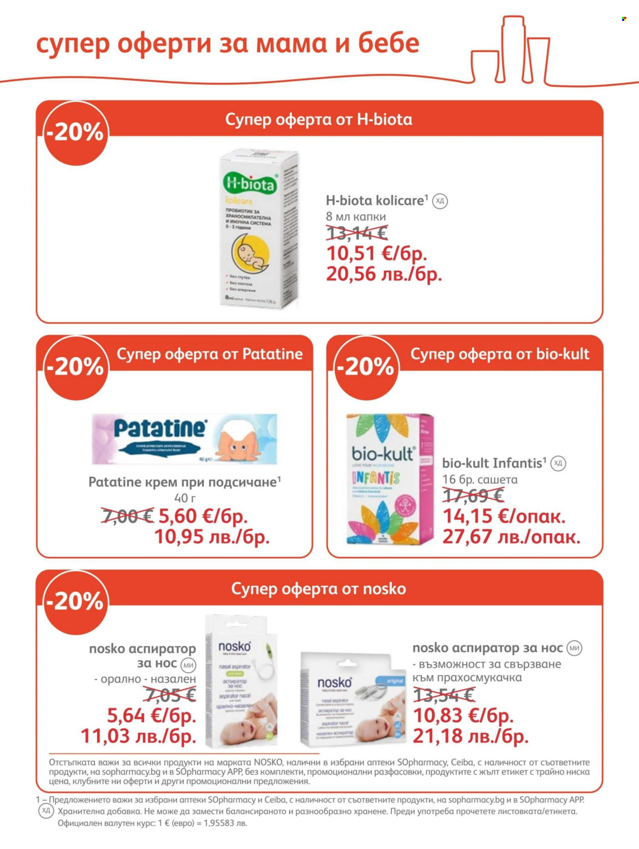 Брошура на SOpharmacy - 01.06.2026 - 30.06.2026. Страница 20