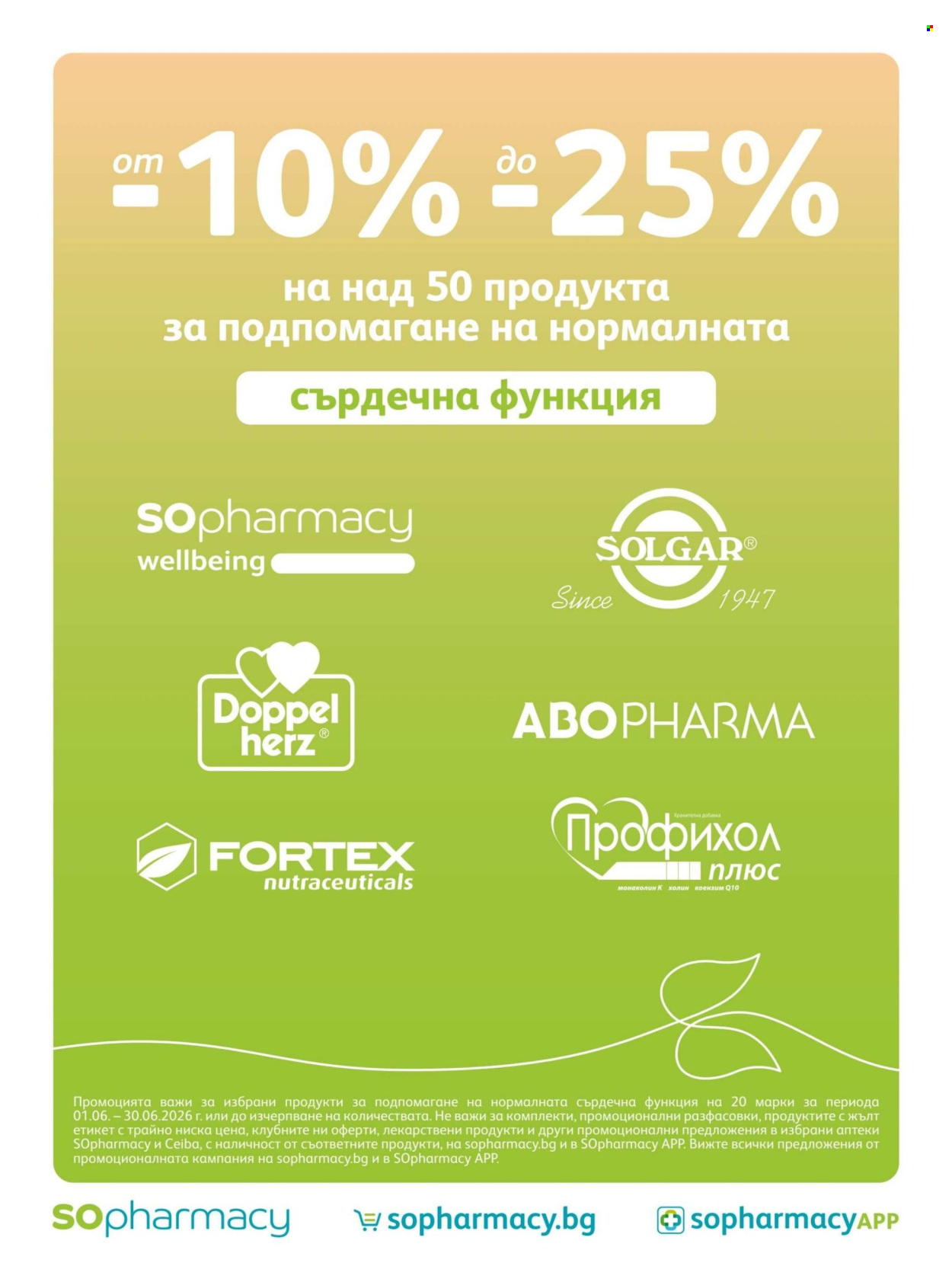 Брошура на SOpharmacy - 01.06.2026 - 30.06.2026. Страница 22