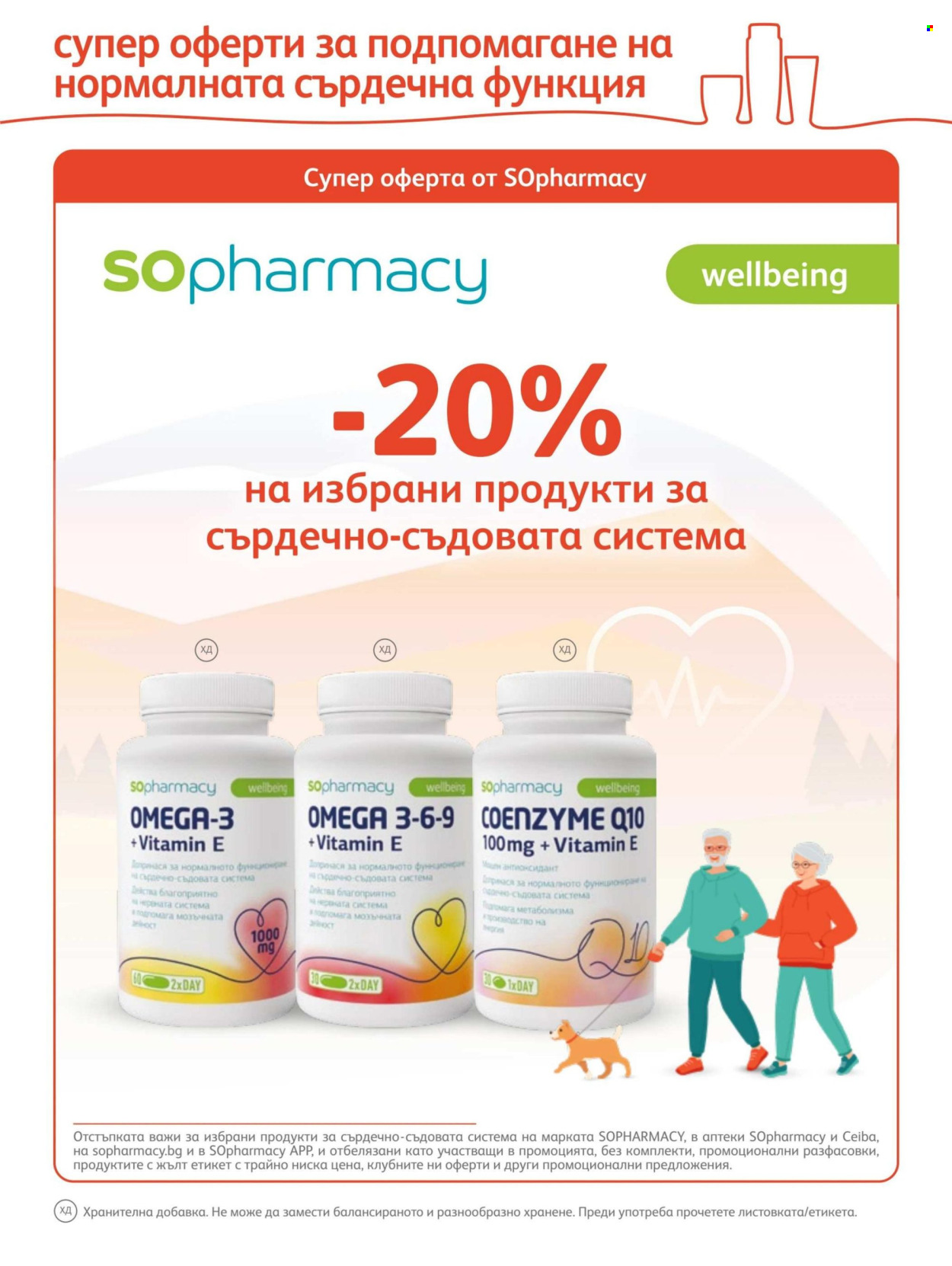 Брошура на SOpharmacy - 01.06.2026 - 30.06.2026. Страница 23