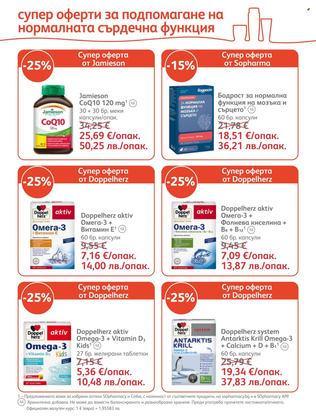 Брошура на SOpharmacy - 01.06.2026 - 30.06.2026. Страница 24