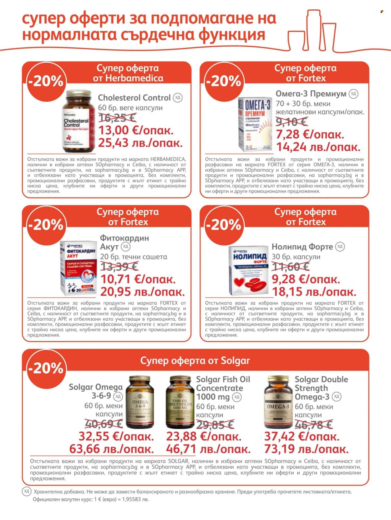 Брошура на SOpharmacy - 01.06.2026 - 30.06.2026. Страница 25