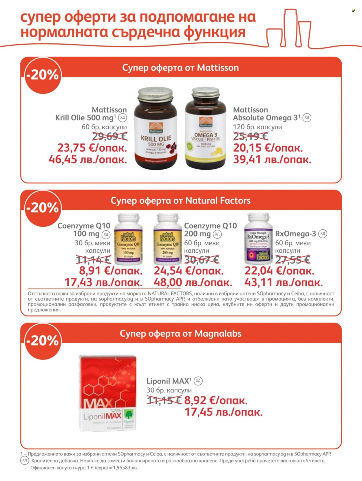 Брошура на SOpharmacy - 01.06.2026 - 30.06.2026. Страница 29