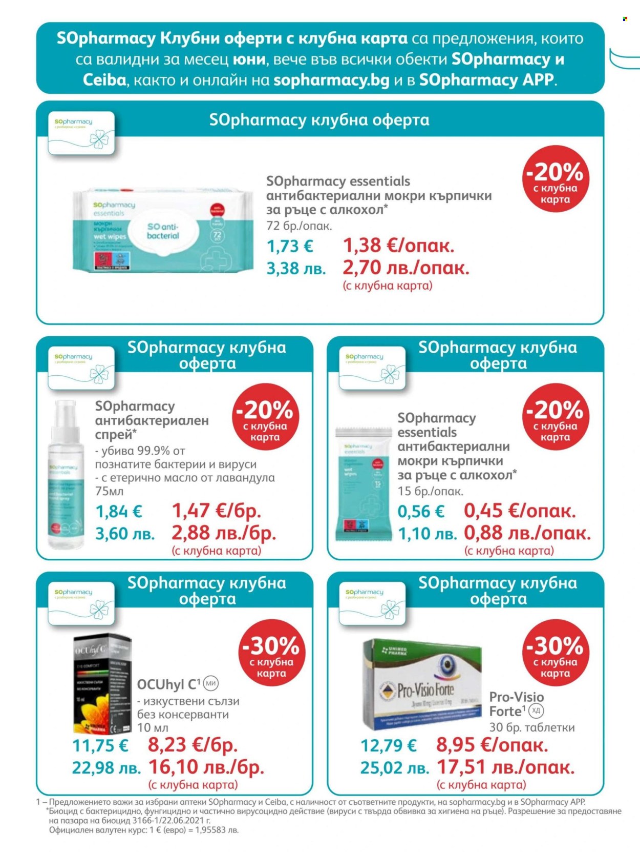 Брошура на SOpharmacy - 01.06.2026 - 30.06.2026. Страница 30