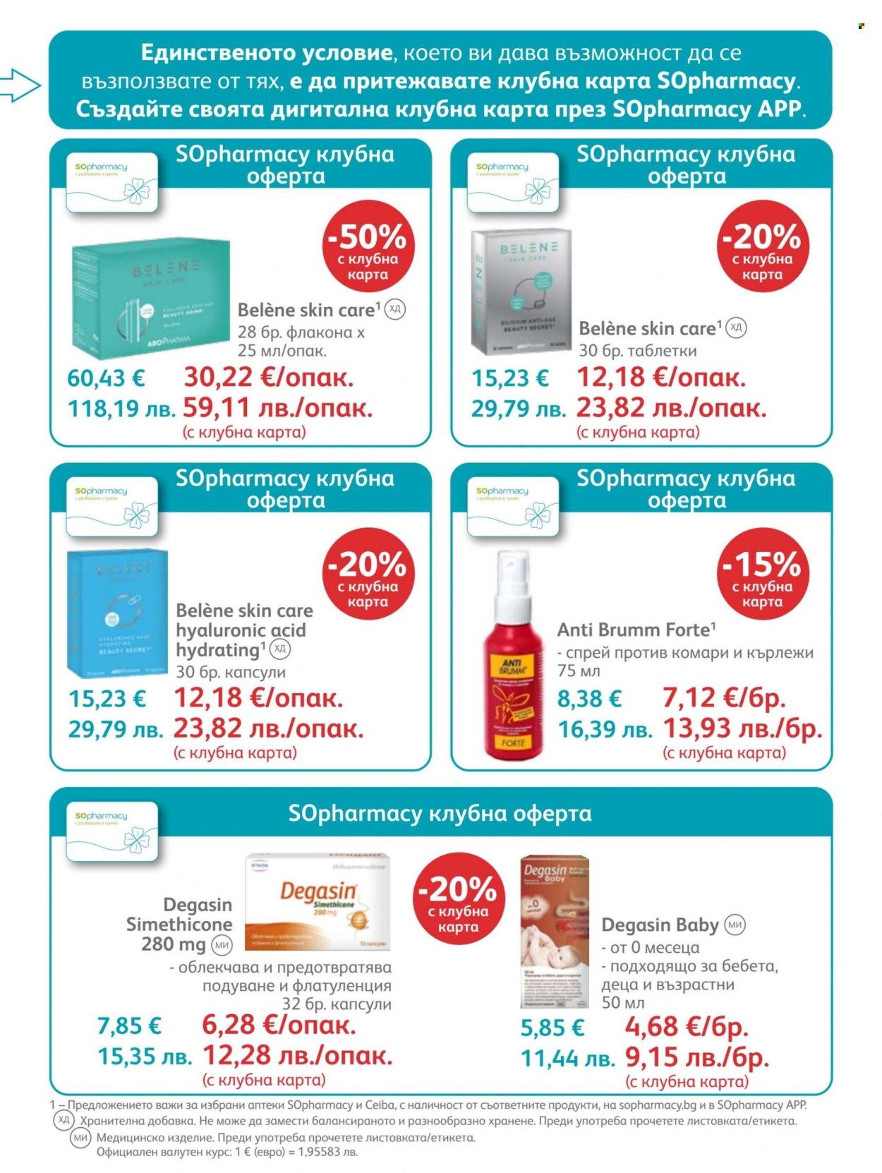 Брошура на SOpharmacy - 01.06.2026 - 30.06.2026. Страница 31