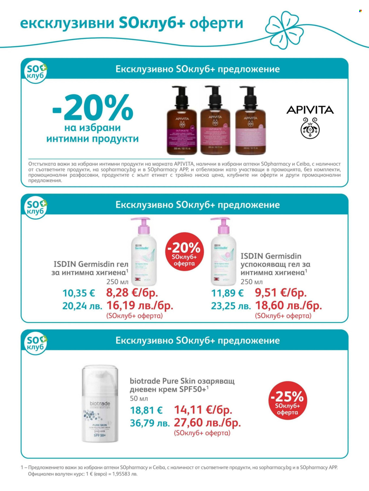 Брошура на SOpharmacy - 01.06.2026 - 30.06.2026. Страница 33