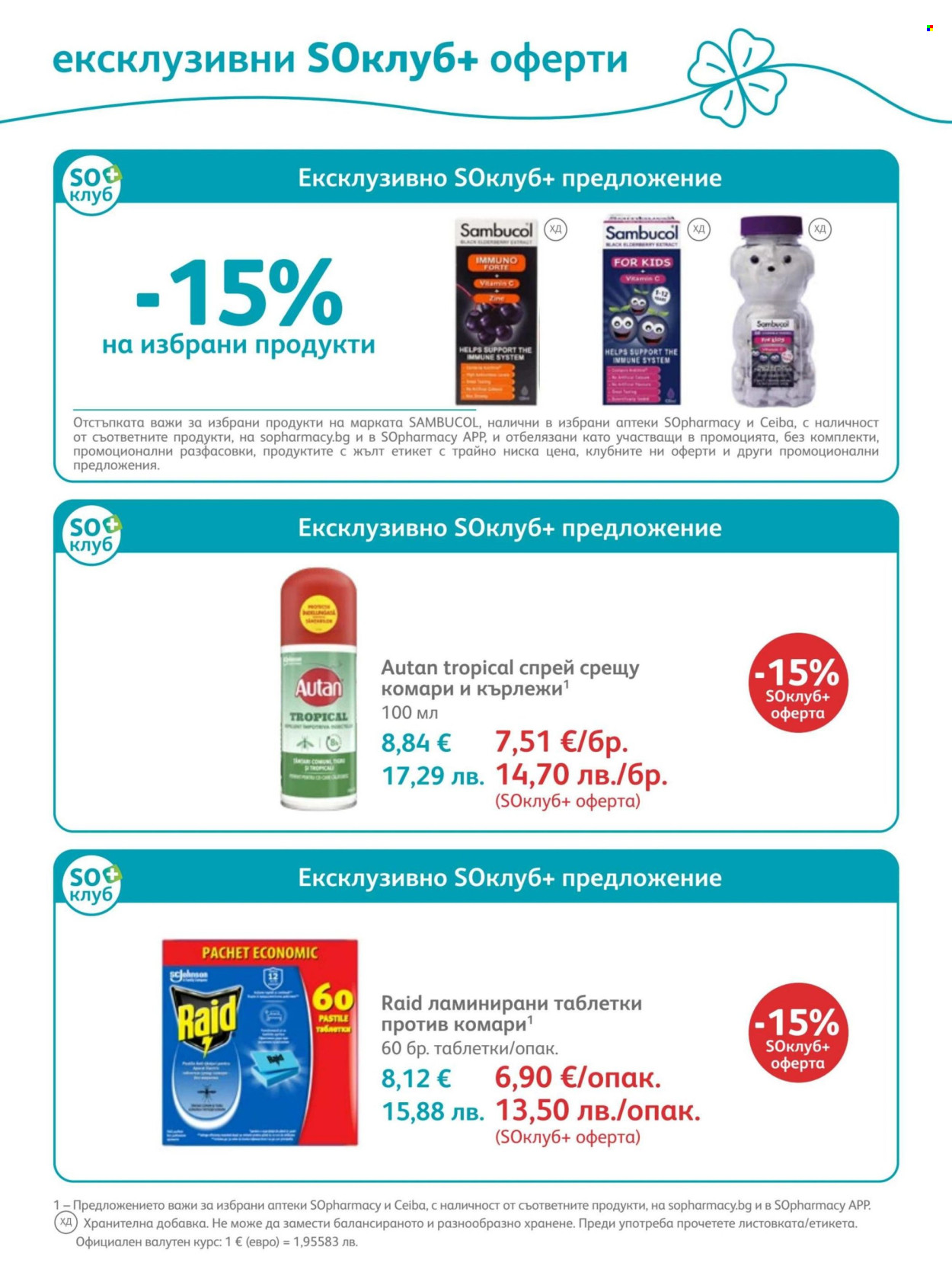 Брошура на SOpharmacy - 01.06.2026 - 30.06.2026. Страница 34