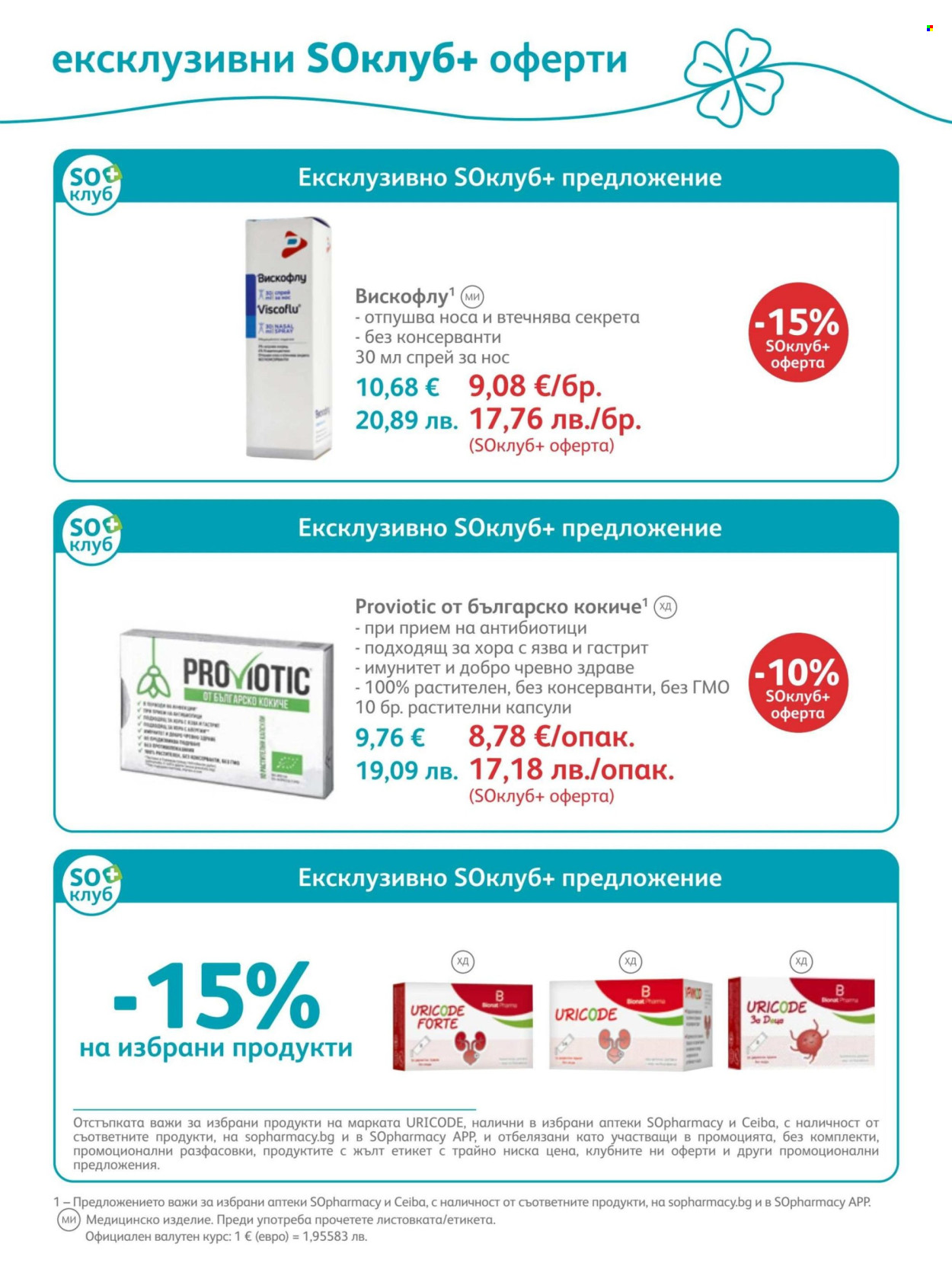 Брошура на SOpharmacy - 01.06.2026 - 30.06.2026. Страница 35
