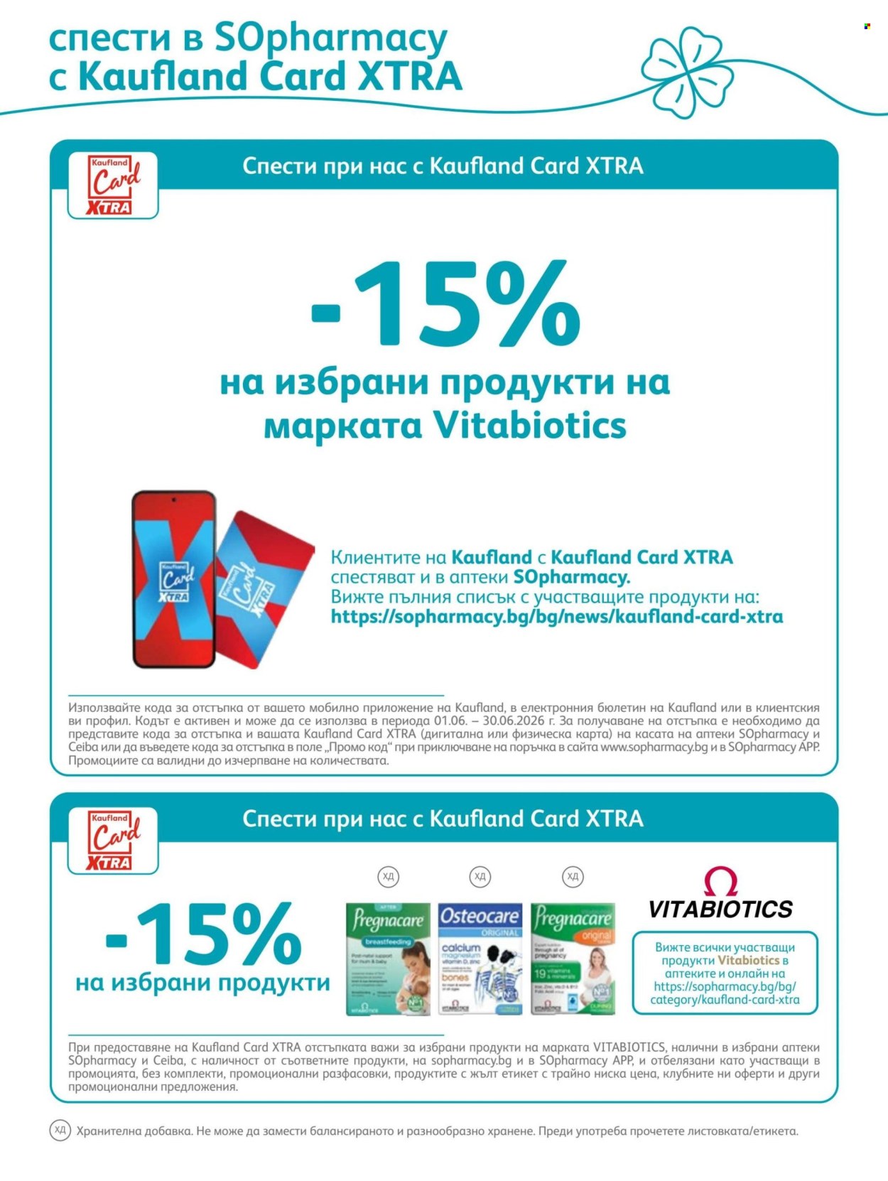 Брошура на SOpharmacy - 01.06.2026 - 30.06.2026. Страница 36