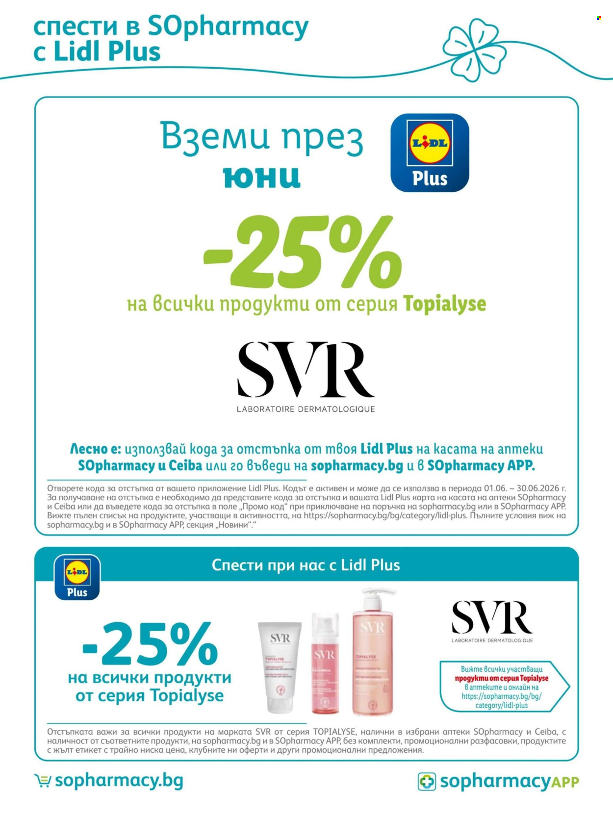 Брошура на SOpharmacy - 01.06.2026 - 30.06.2026. Страница 37