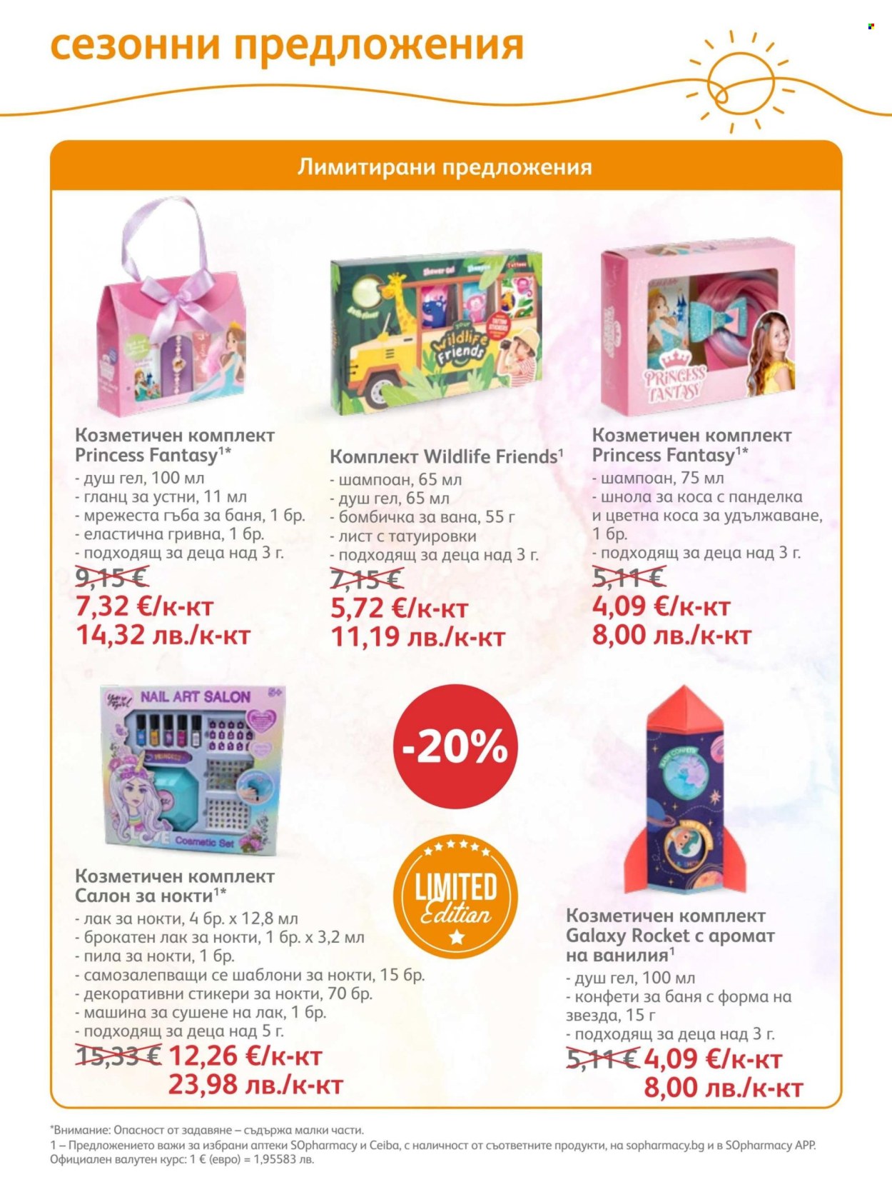 Брошура на SOpharmacy - 01.06.2026 - 30.06.2026. Страница 38