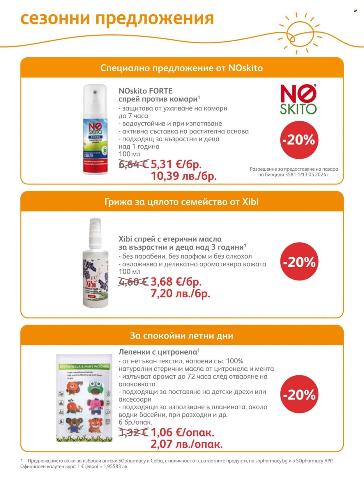 Брошура на SOpharmacy - 01.06.2026 - 30.06.2026. Страница 39