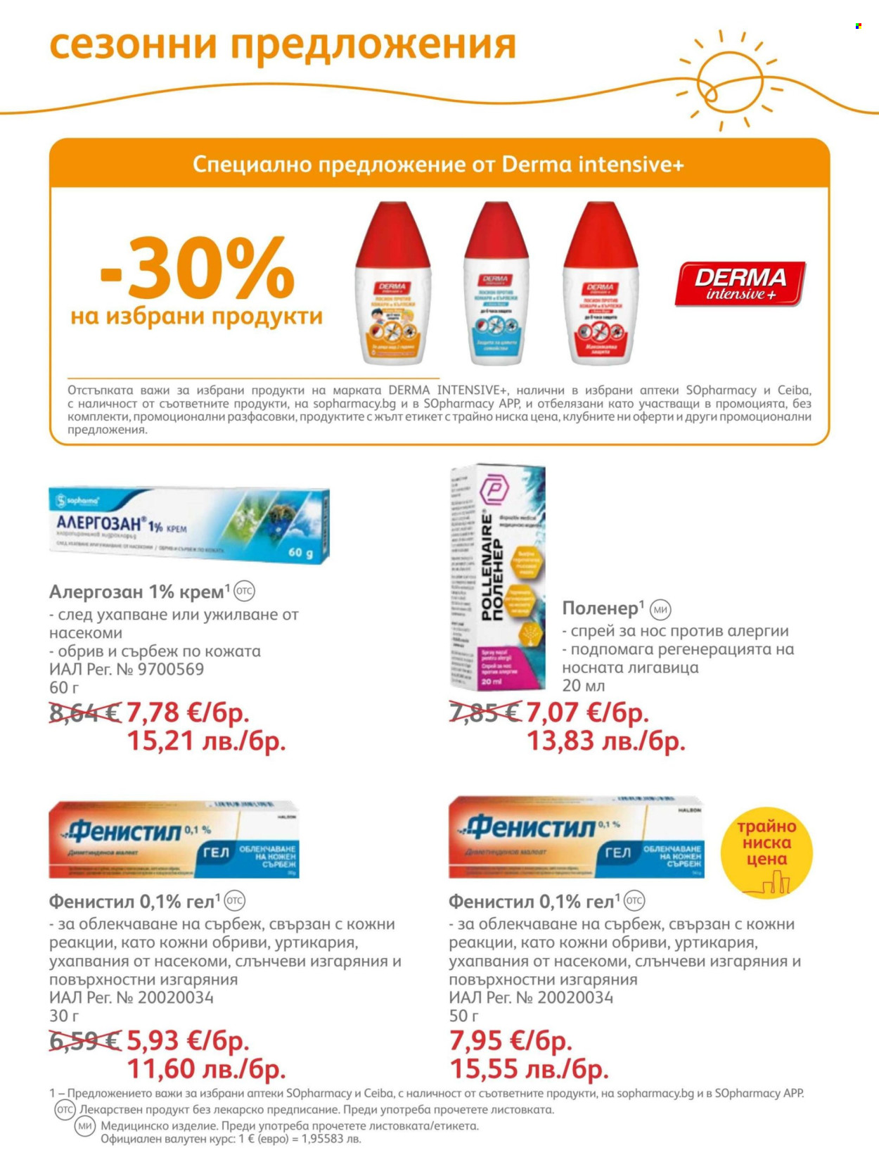 Брошура на SOpharmacy - 01.06.2026 - 30.06.2026. Страница 40