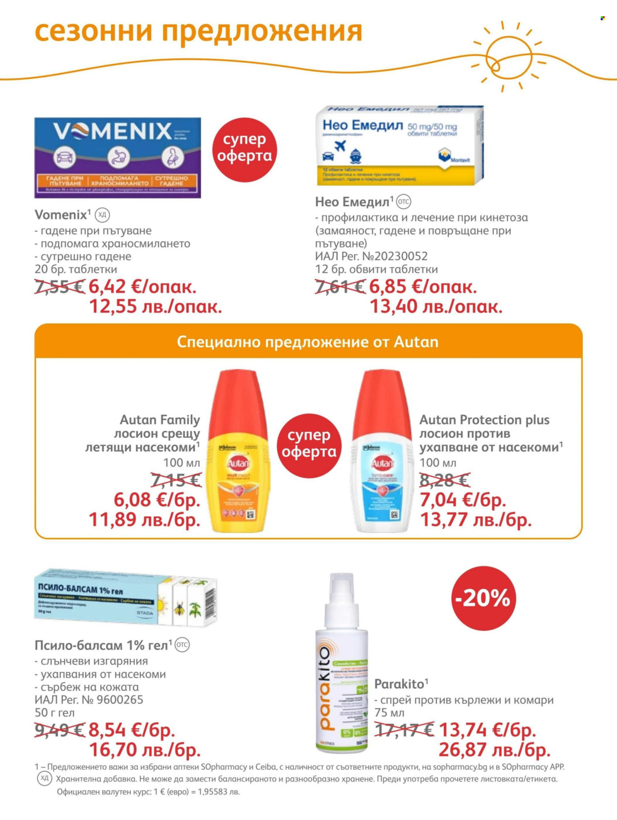 Брошура на SOpharmacy - 01.06.2026 - 30.06.2026. Страница 41