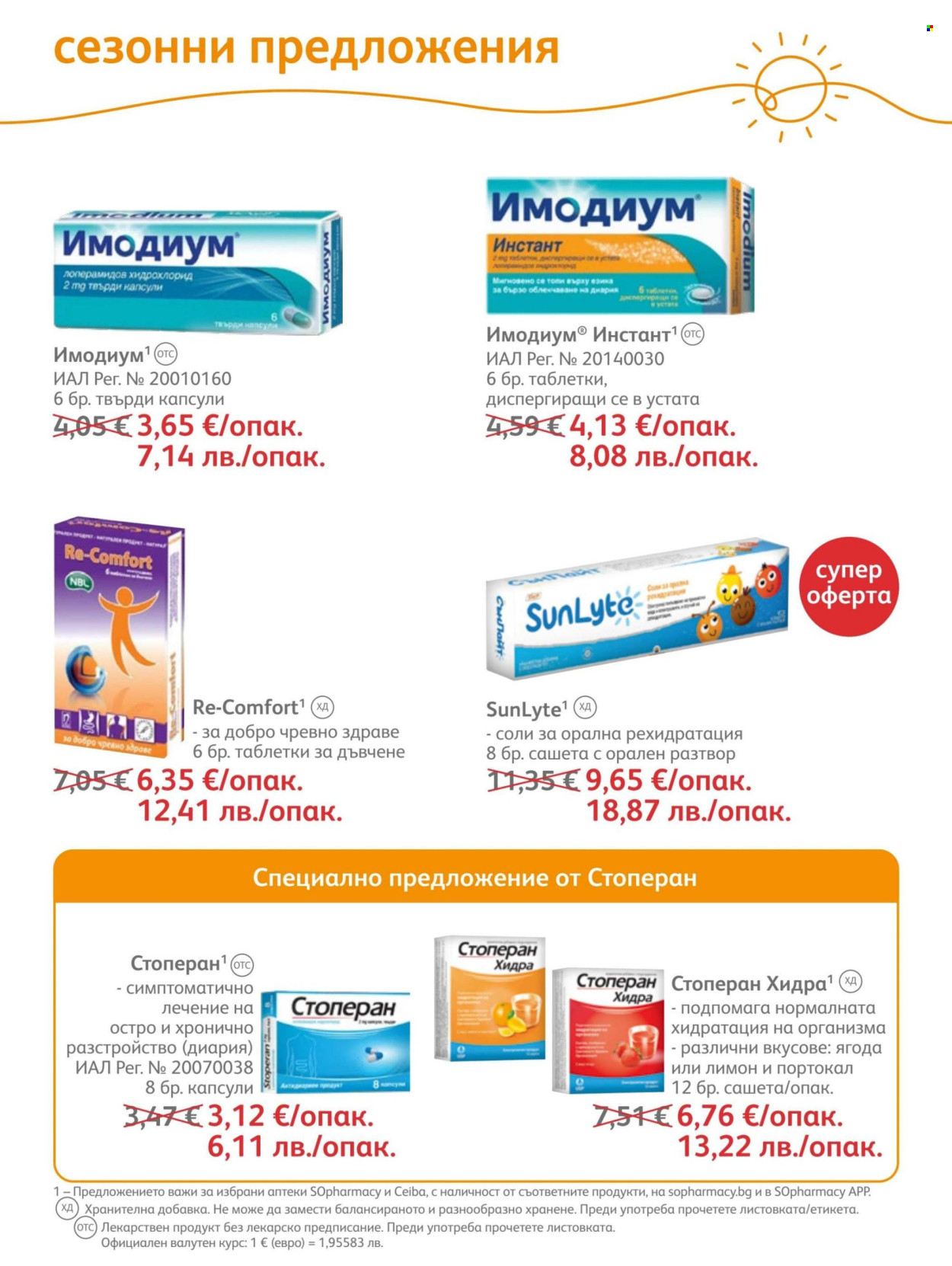 Брошура на SOpharmacy - 01.06.2026 - 30.06.2026. Страница 42