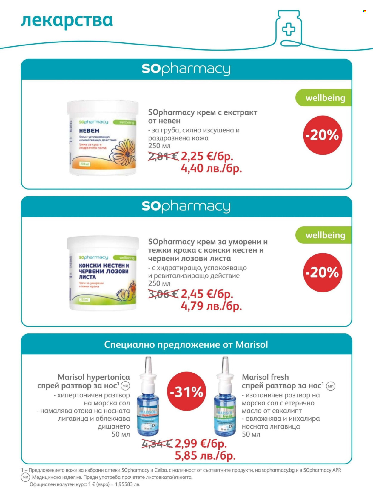 Брошура на SOpharmacy - 01.06.2026 - 30.06.2026. Страница 44