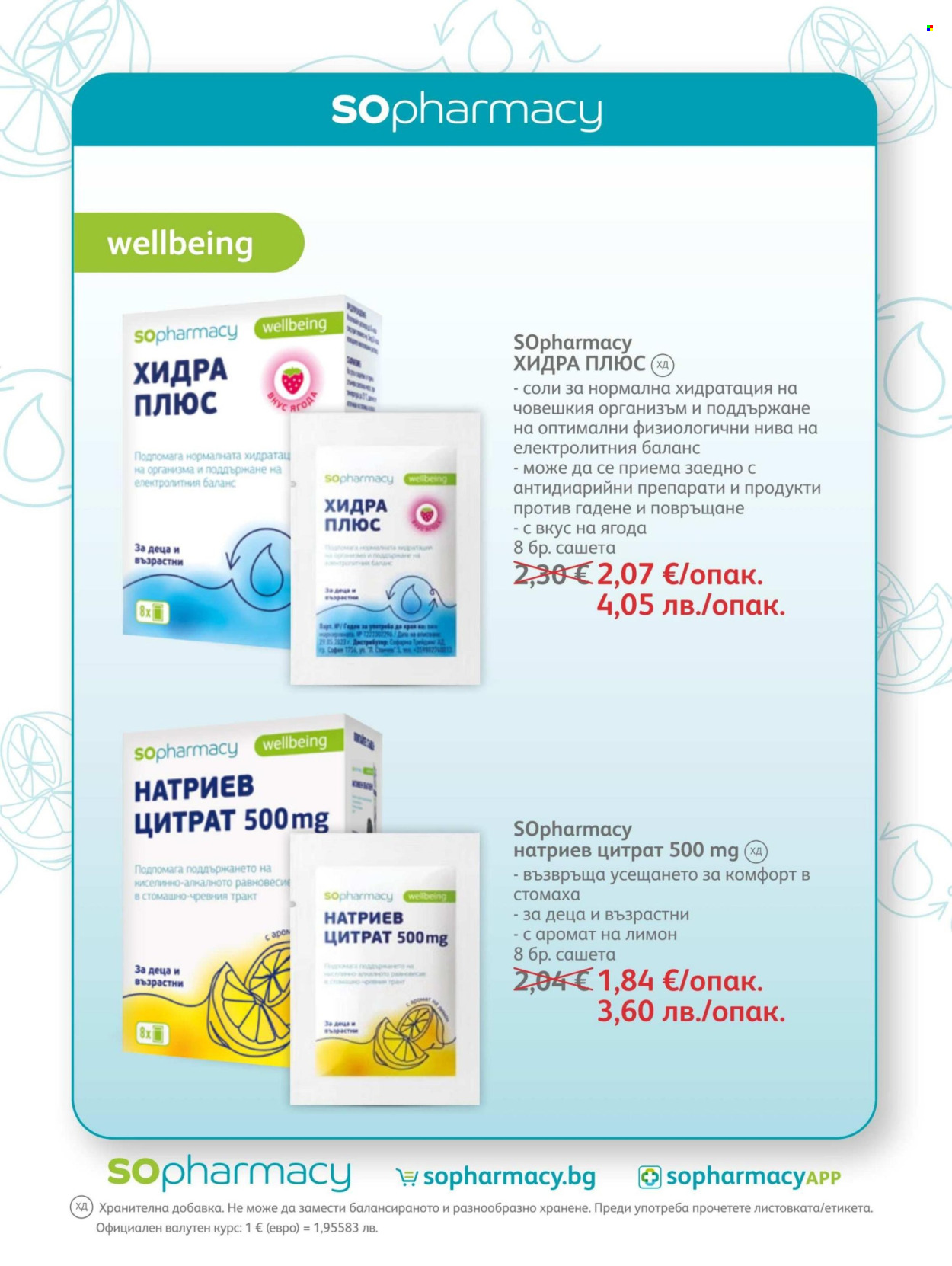 Брошура на SOpharmacy - 01.06.2026 - 30.06.2026. Страница 45