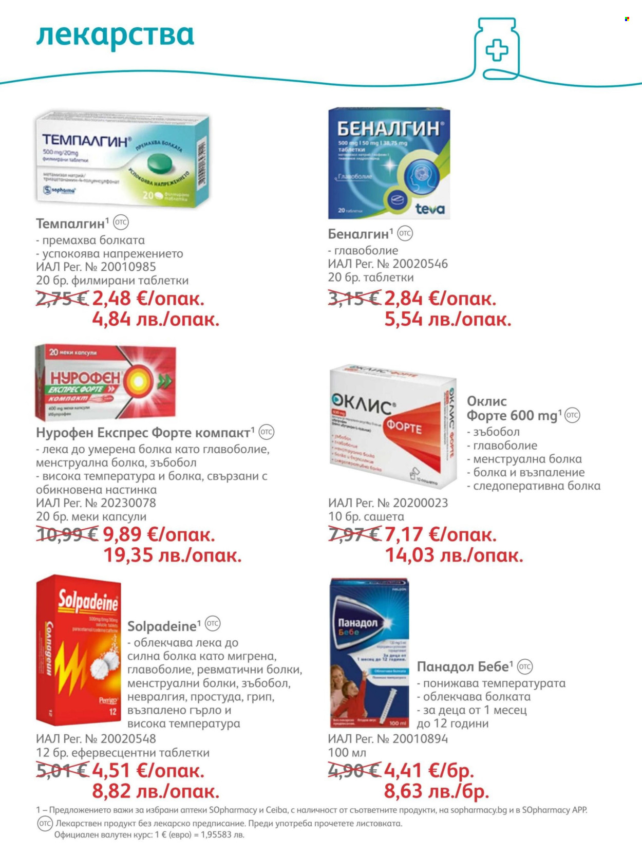 Брошура на SOpharmacy - 01.06.2026 - 30.06.2026. Страница 46