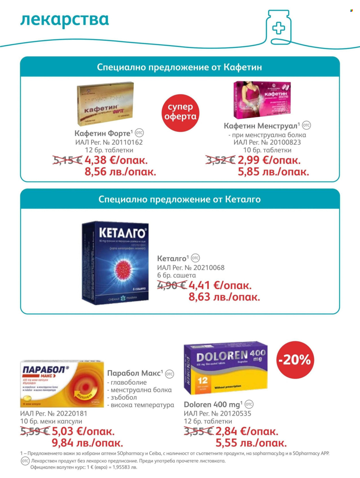 Брошура на SOpharmacy - 01.06.2026 - 30.06.2026. Страница 47