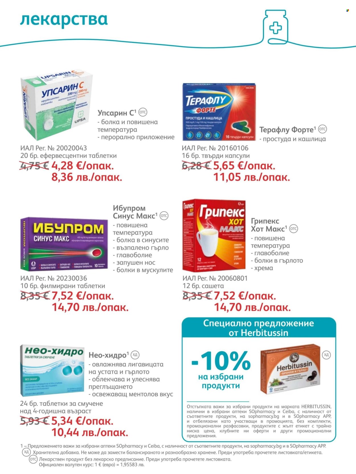 Брошура на SOpharmacy - 01.06.2026 - 30.06.2026. Страница 48