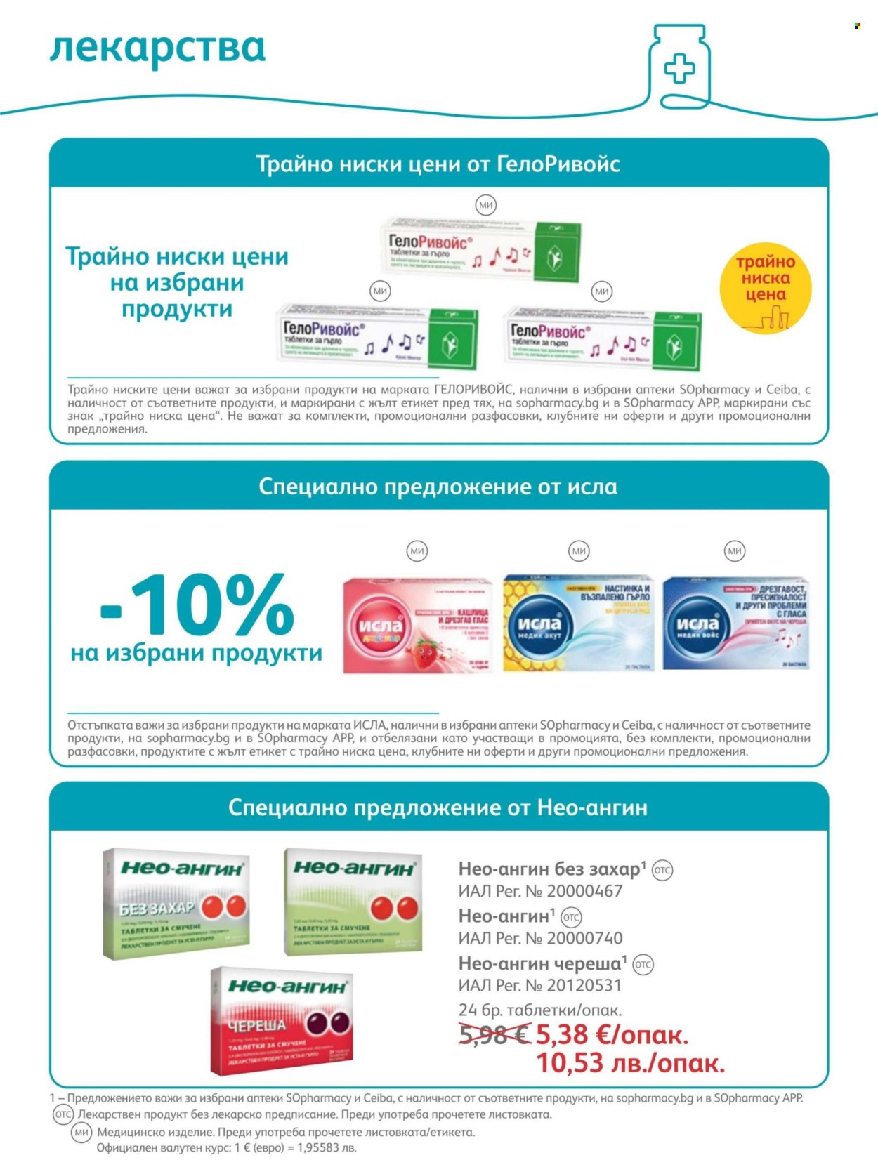 Брошура на SOpharmacy - 01.06.2026 - 30.06.2026. Страница 49