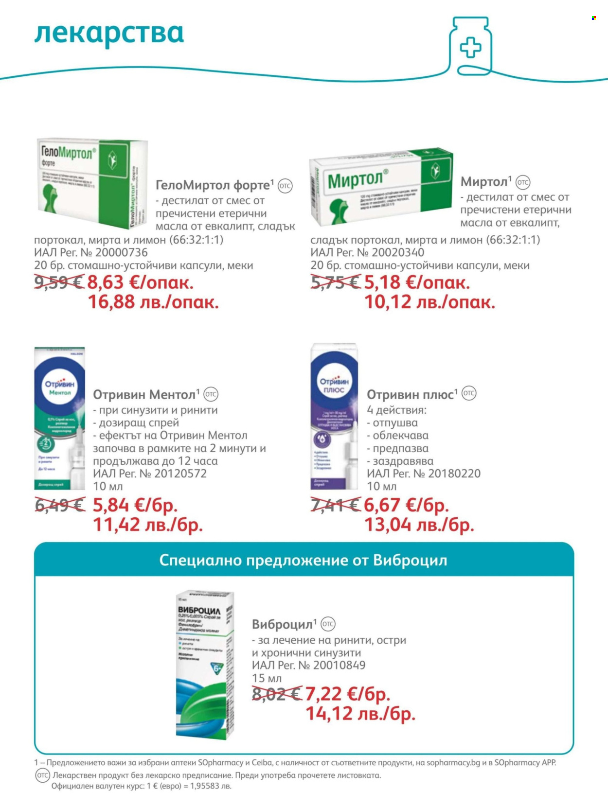 Брошура на SOpharmacy - 01.06.2026 - 30.06.2026. Страница 50