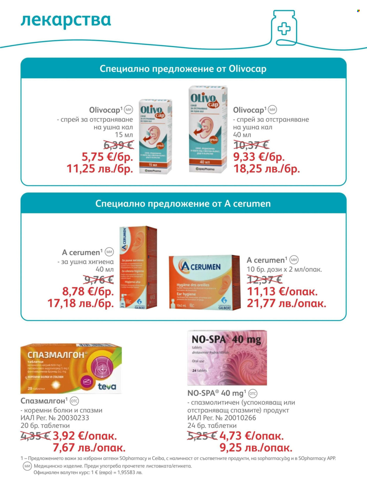 Брошура на SOpharmacy - 01.06.2026 - 30.06.2026. Страница 51