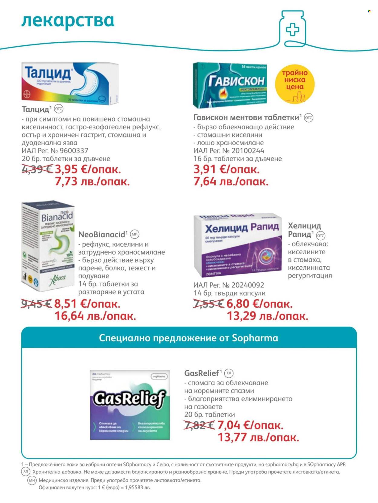 Брошура на SOpharmacy - 01.06.2026 - 30.06.2026. Страница 52