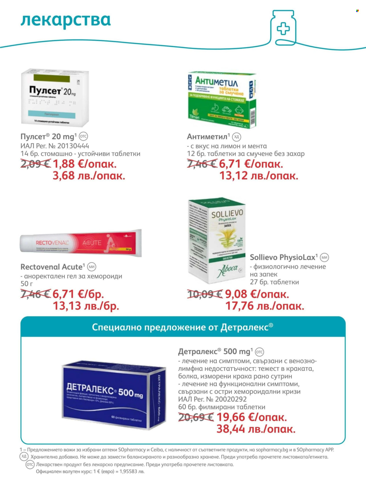 Брошура на SOpharmacy - 01.06.2026 - 30.06.2026. Страница 53