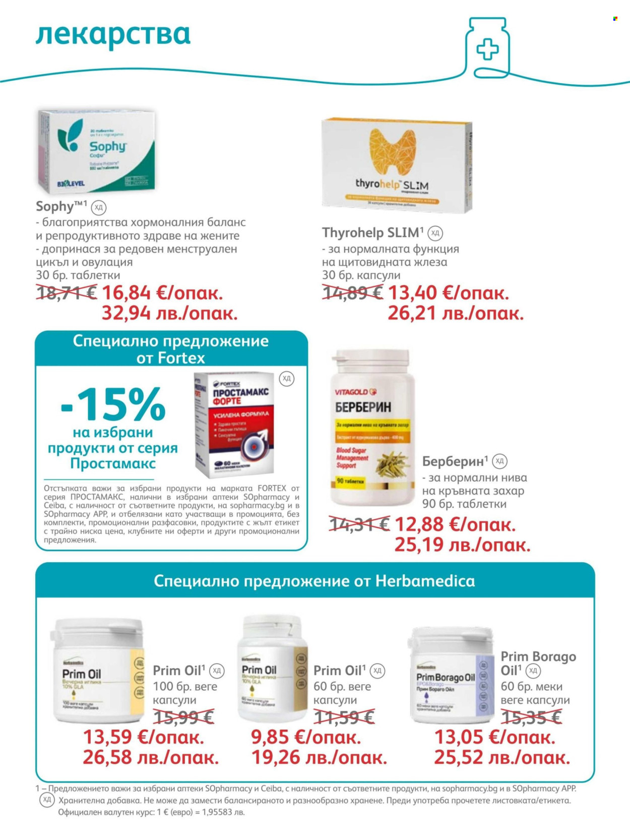 Брошура на SOpharmacy - 01.06.2026 - 30.06.2026. Страница 55