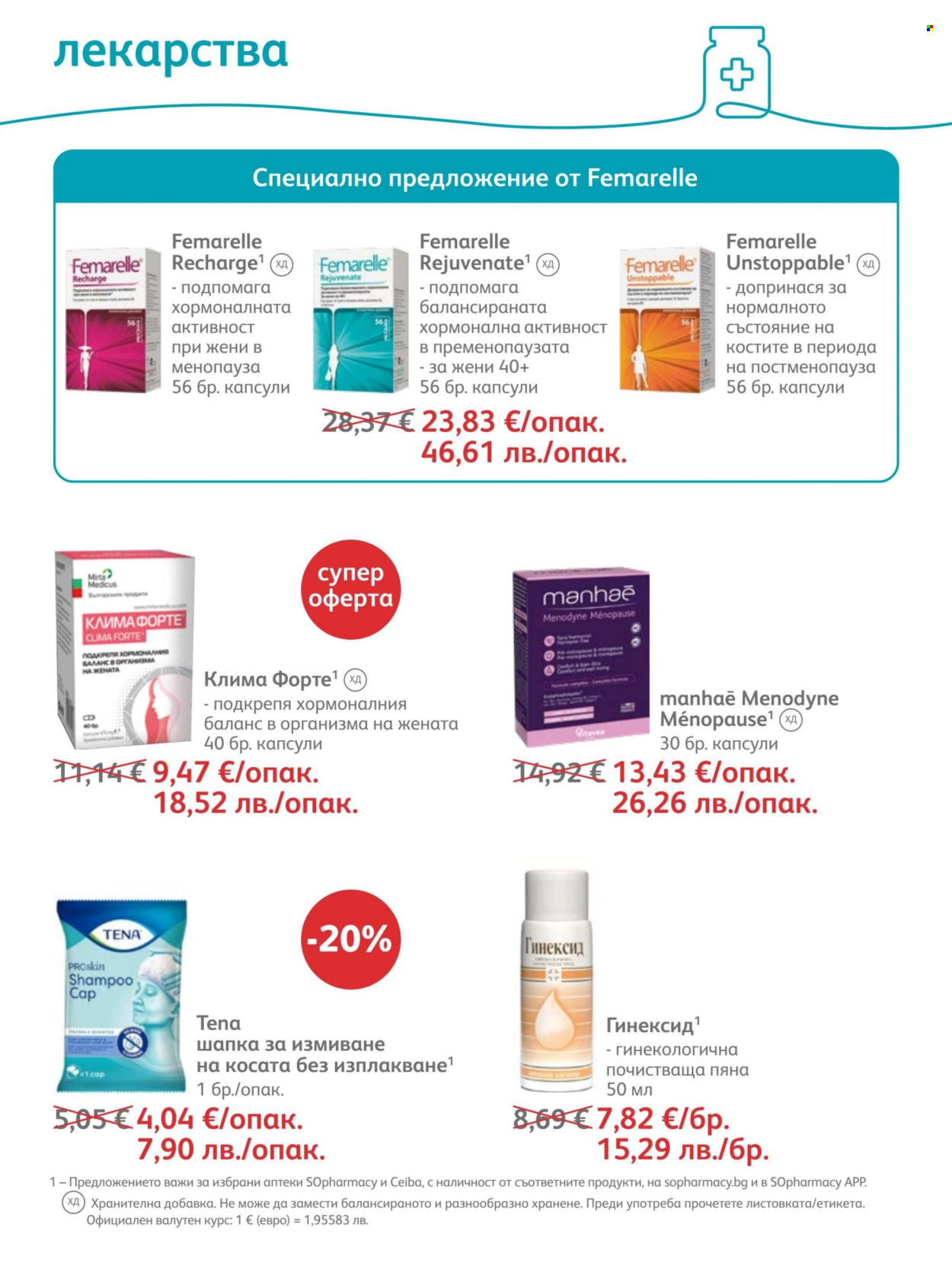 Брошура на SOpharmacy - 01.06.2026 - 30.06.2026. Страница 56