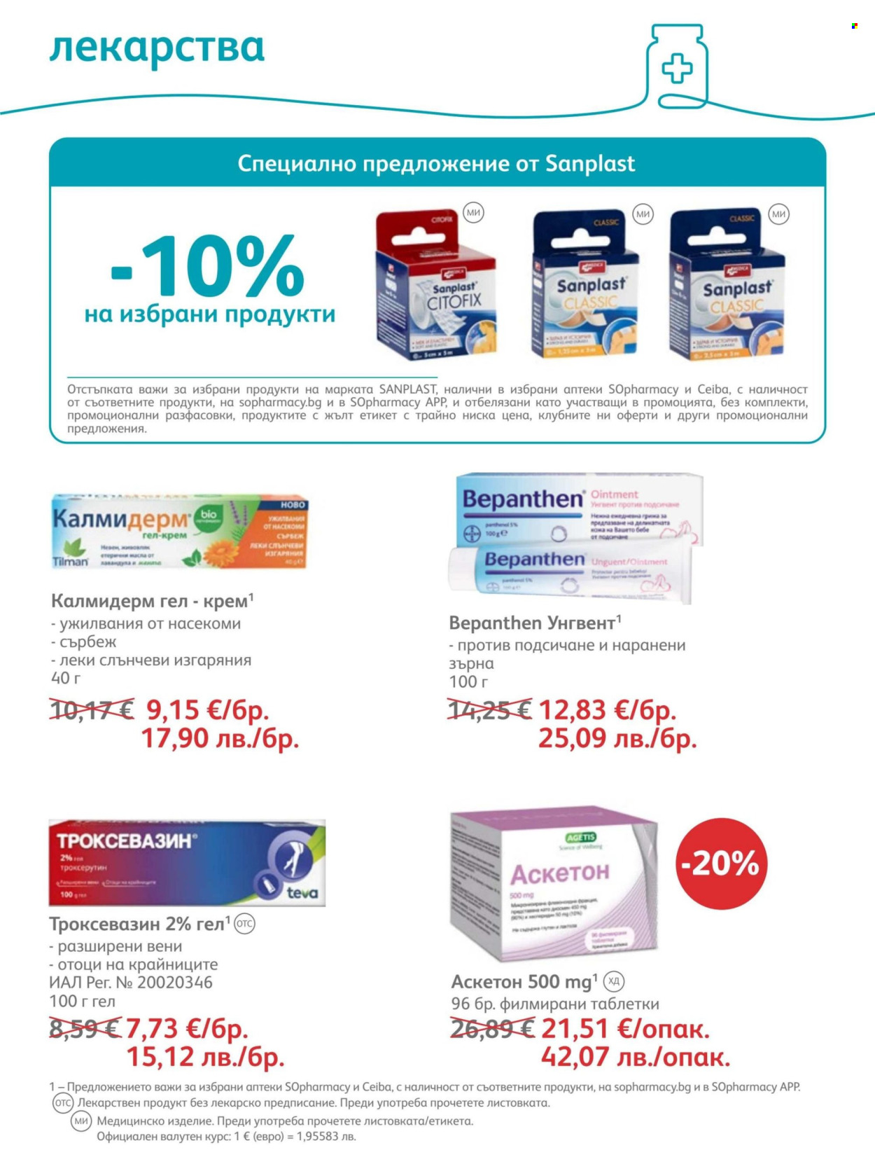 Брошура на SOpharmacy - 01.06.2026 - 30.06.2026. Страница 57