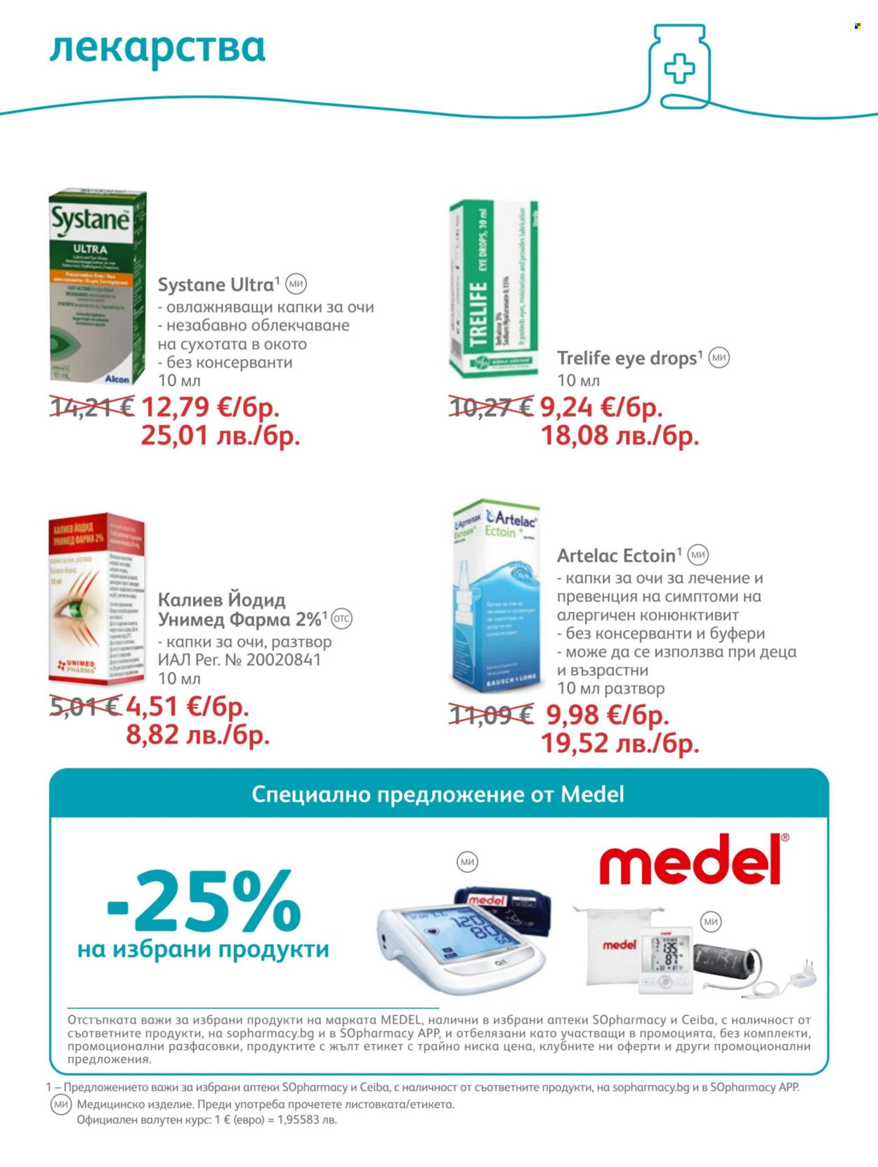 Брошура на SOpharmacy - 01.06.2026 - 30.06.2026. Страница 58