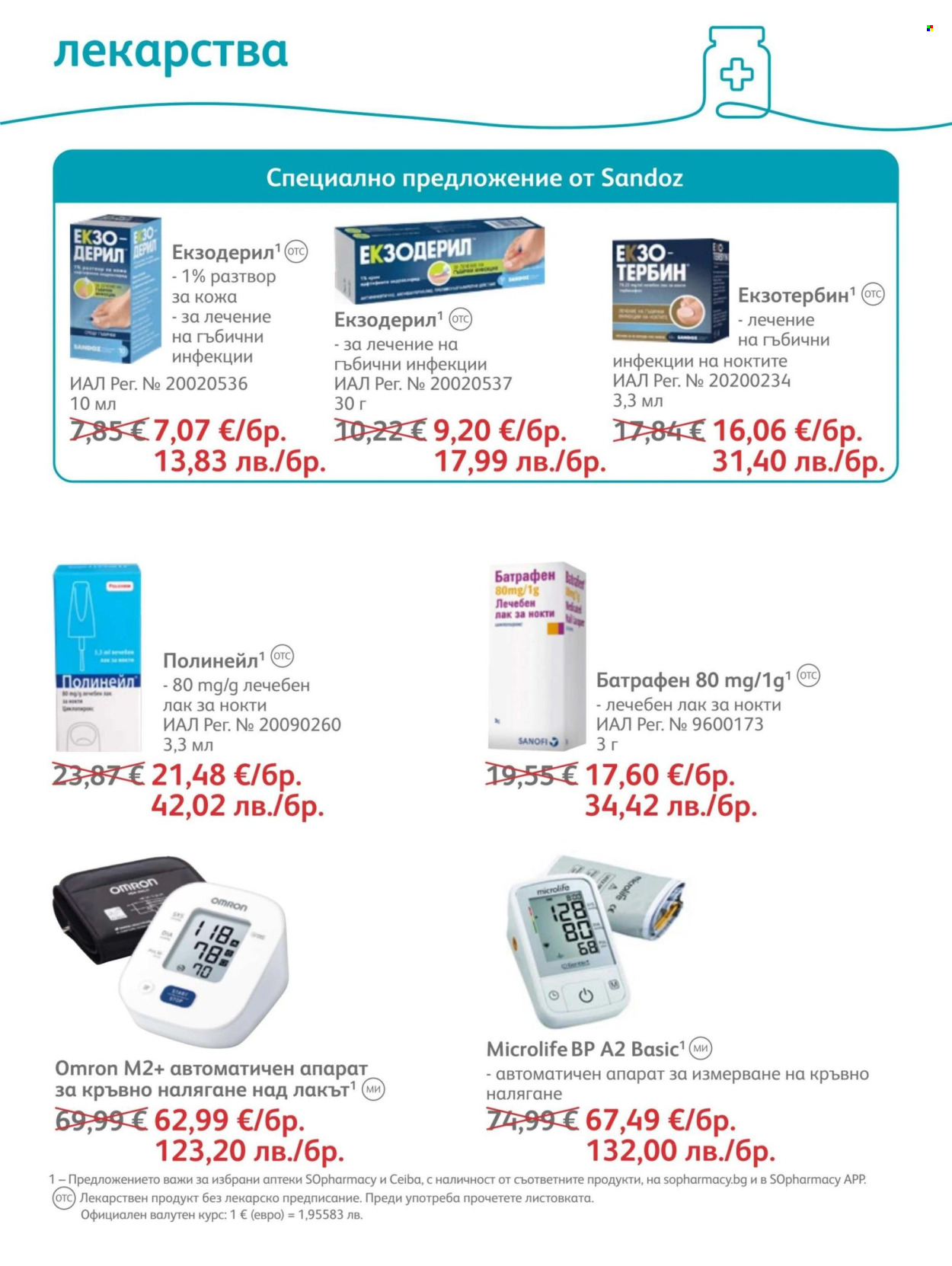 Брошура на SOpharmacy - 01.06.2026 - 30.06.2026. Страница 59