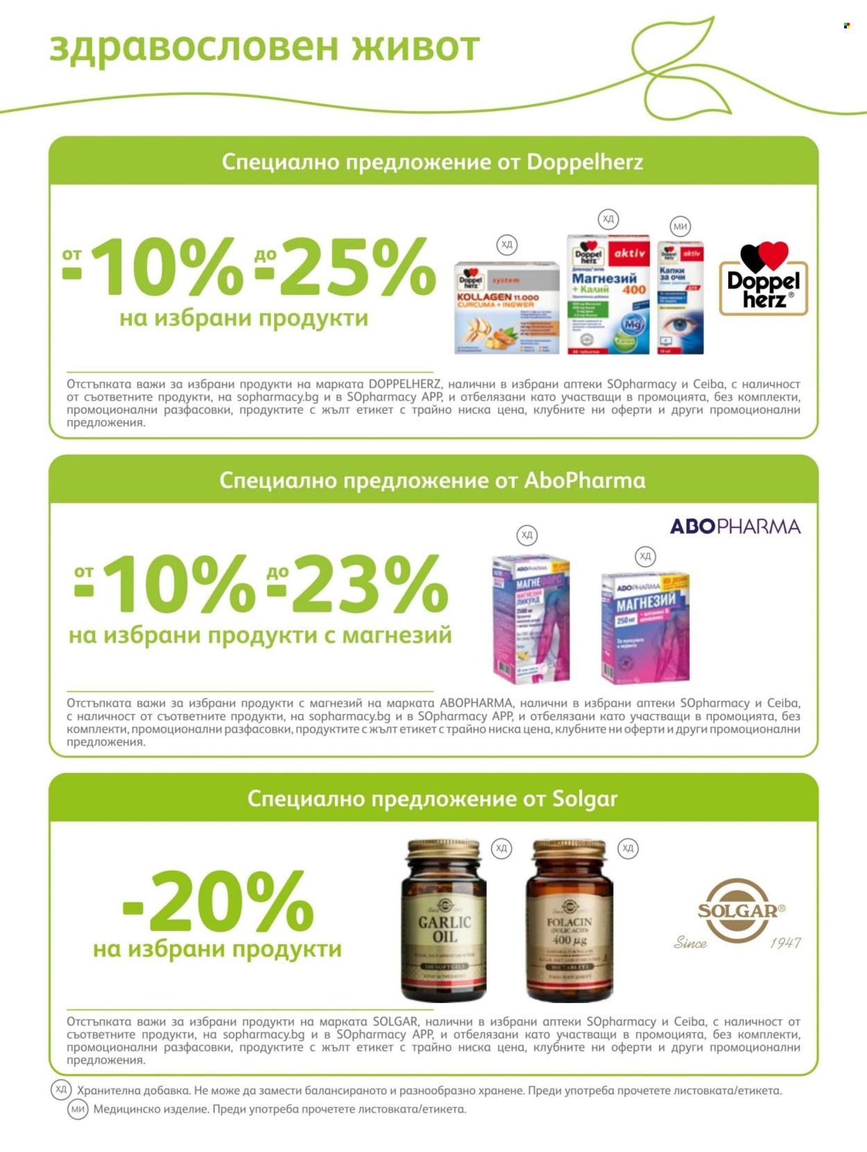Брошура на SOpharmacy - 01.06.2026 - 30.06.2026. Страница 60