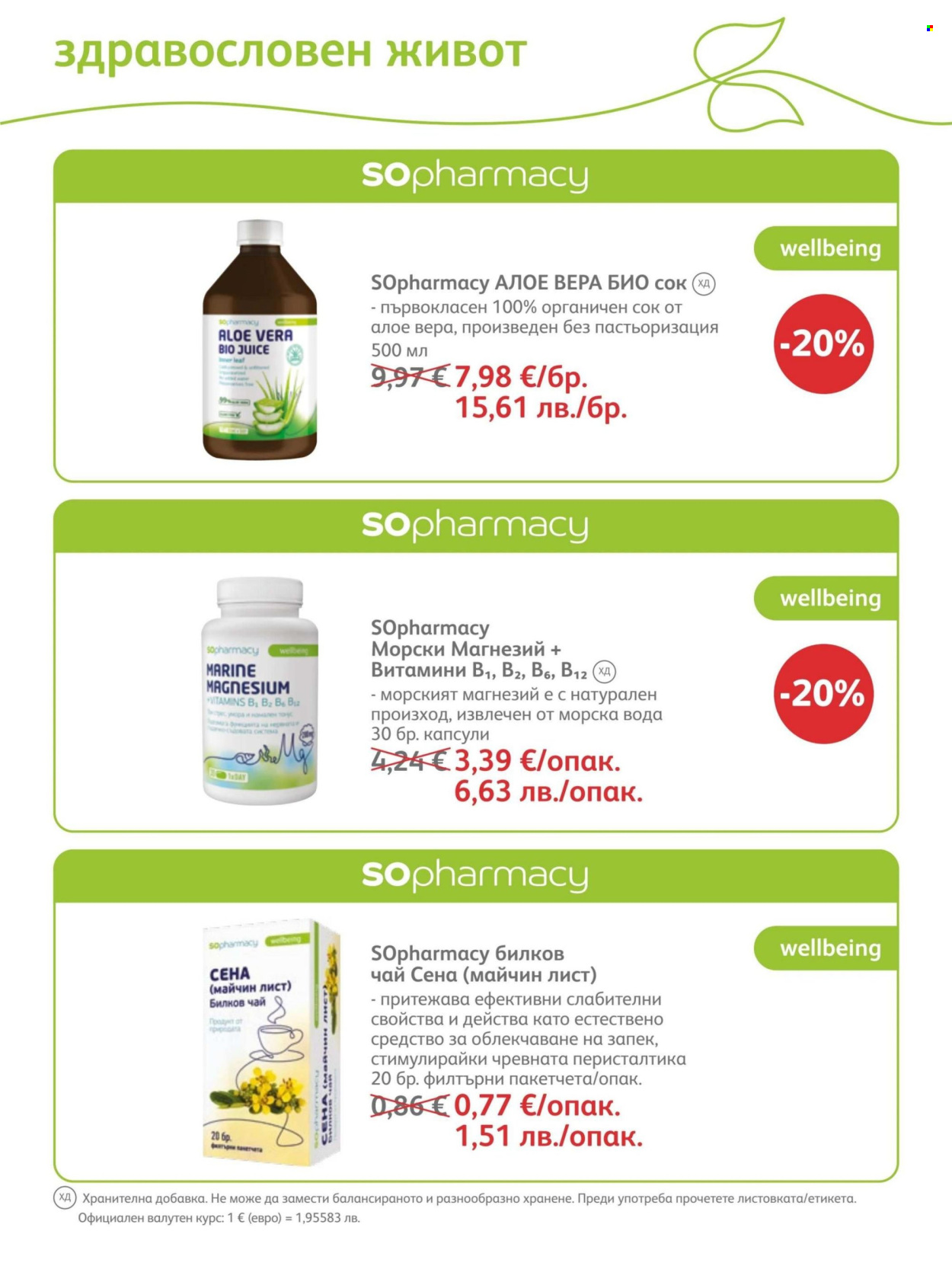 Брошура на SOpharmacy - 01.06.2026 - 30.06.2026. Страница 61