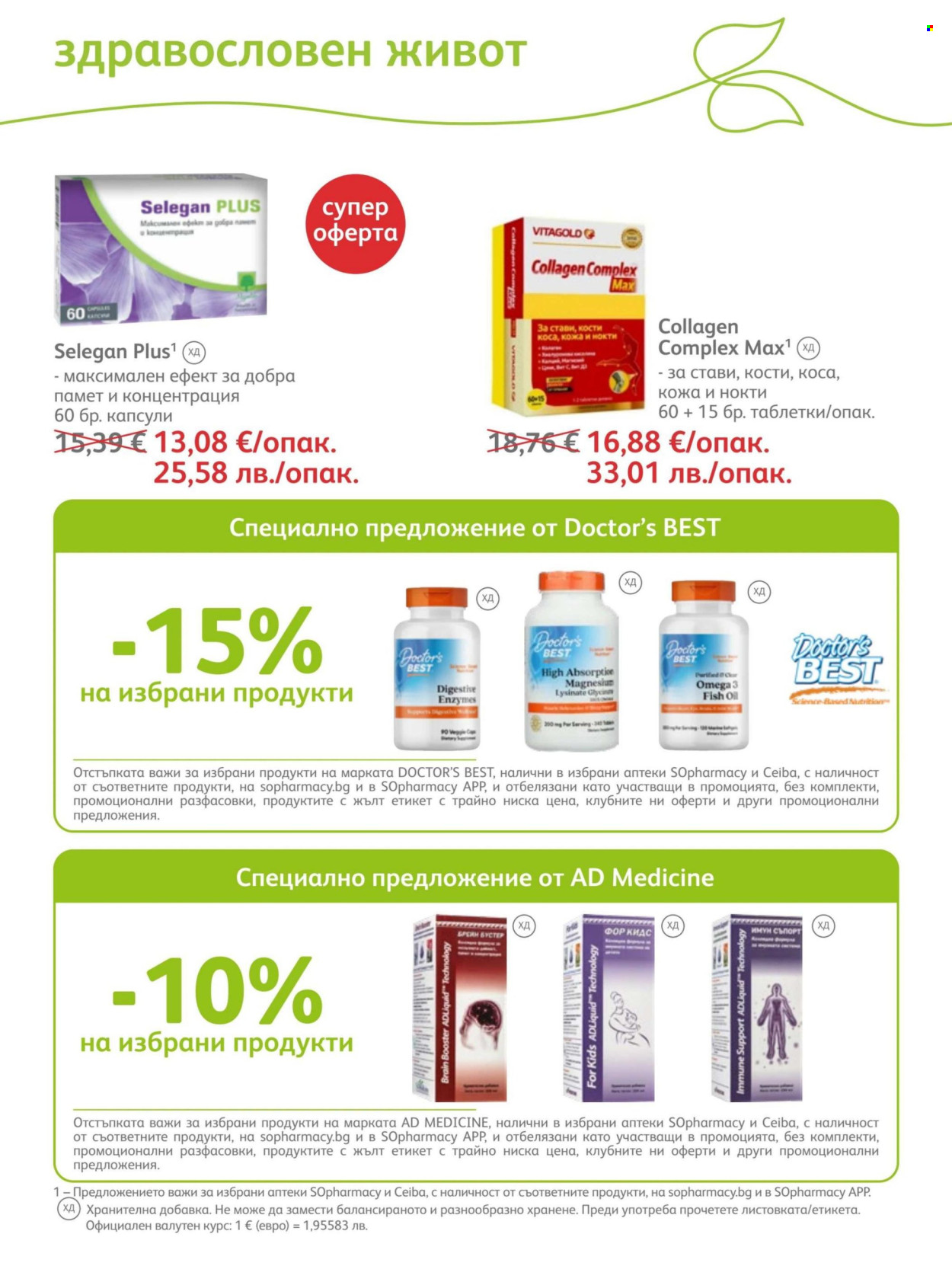 Брошура на SOpharmacy - 01.06.2026 - 30.06.2026. Страница 62