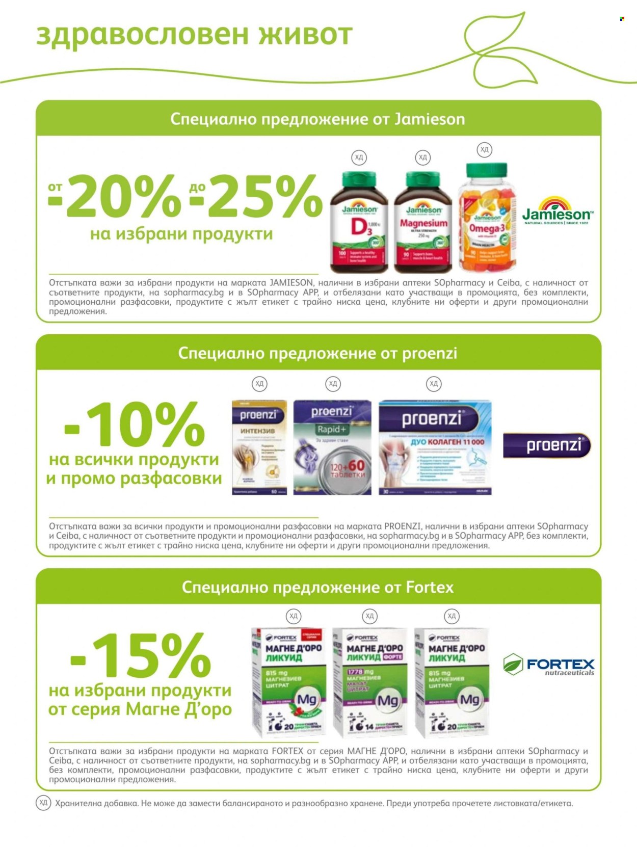 Брошура на SOpharmacy - 01.06.2026 - 30.06.2026. Страница 63