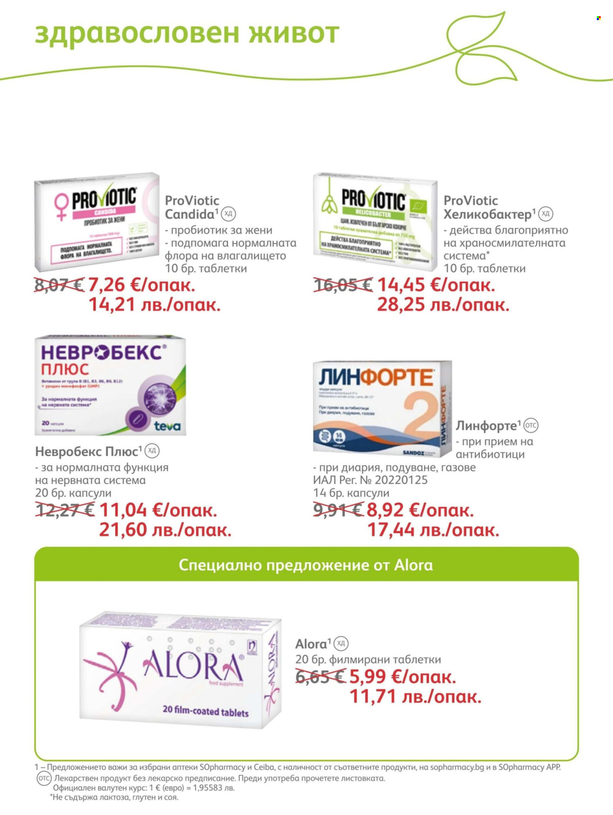 Брошура на SOpharmacy - 01.06.2026 - 30.06.2026. Страница 66