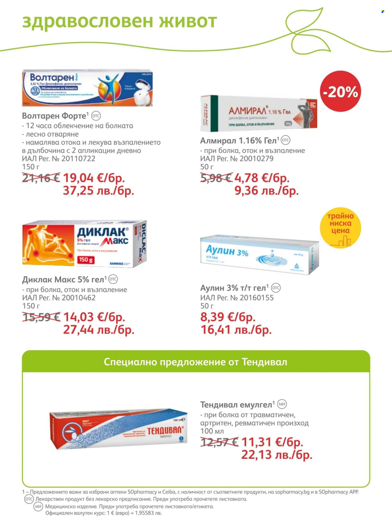 Брошура на SOpharmacy - 01.06.2026 - 30.06.2026. Страница 68