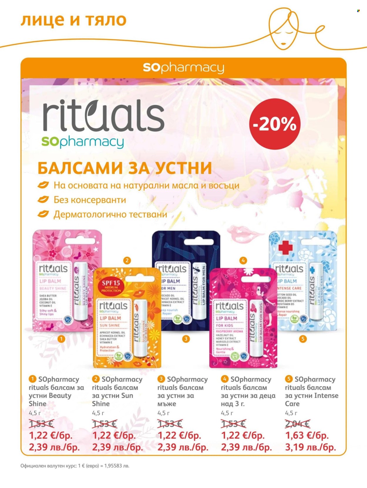 Брошура на SOpharmacy - 01.06.2026 - 30.06.2026. Страница 70
