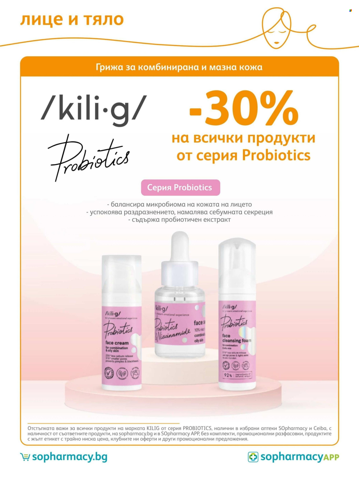Брошура на SOpharmacy - 01.06.2026 - 30.06.2026. Страница 71