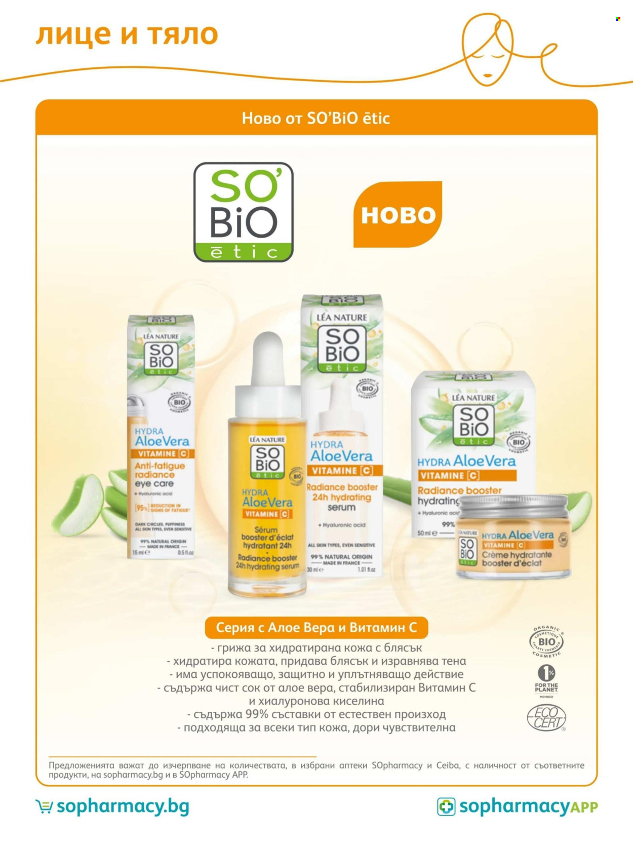 Брошура на SOpharmacy - 01.06.2026 - 30.06.2026. Страница 73