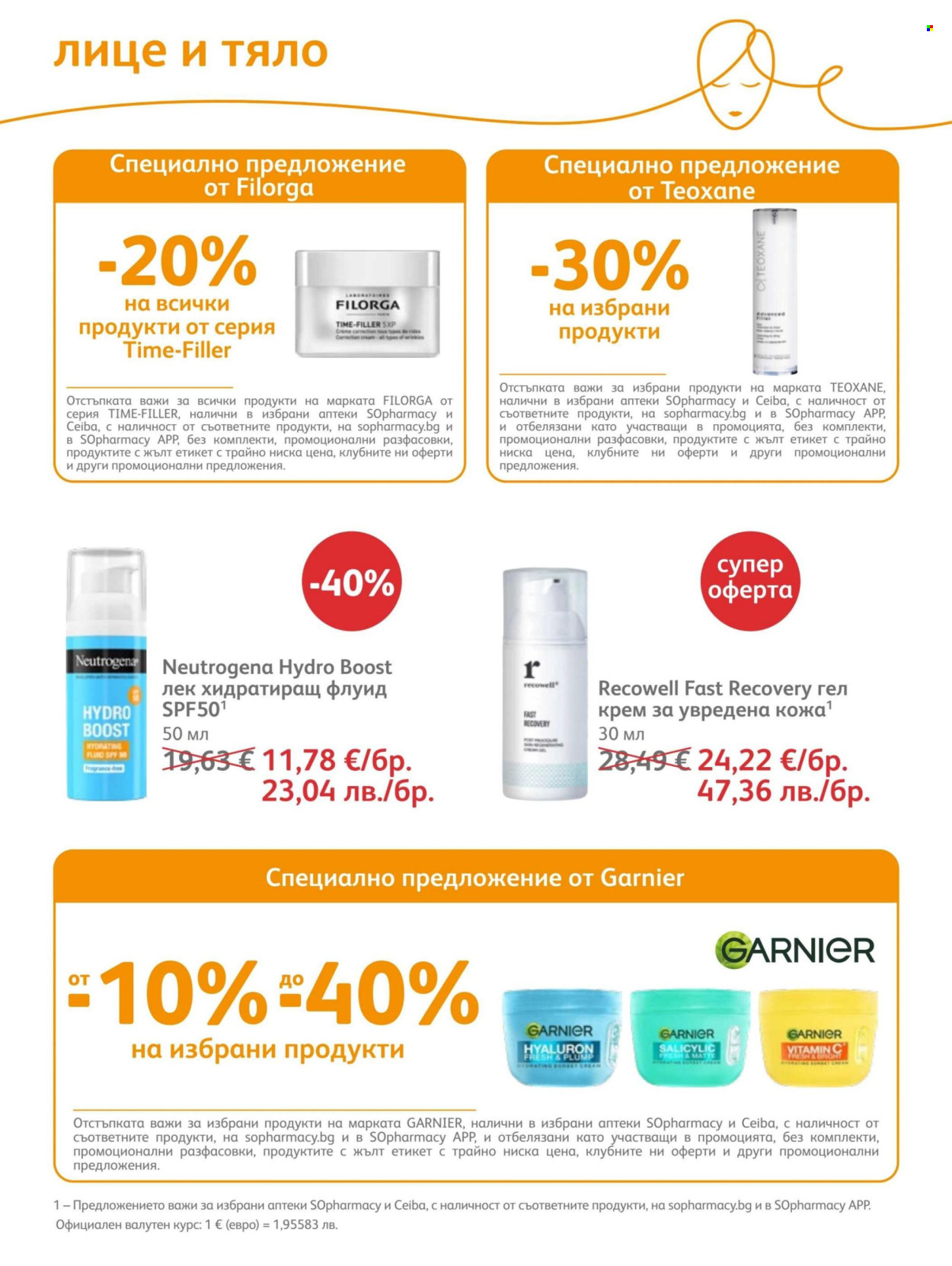 Брошура на SOpharmacy - 01.06.2026 - 30.06.2026. Страница 74