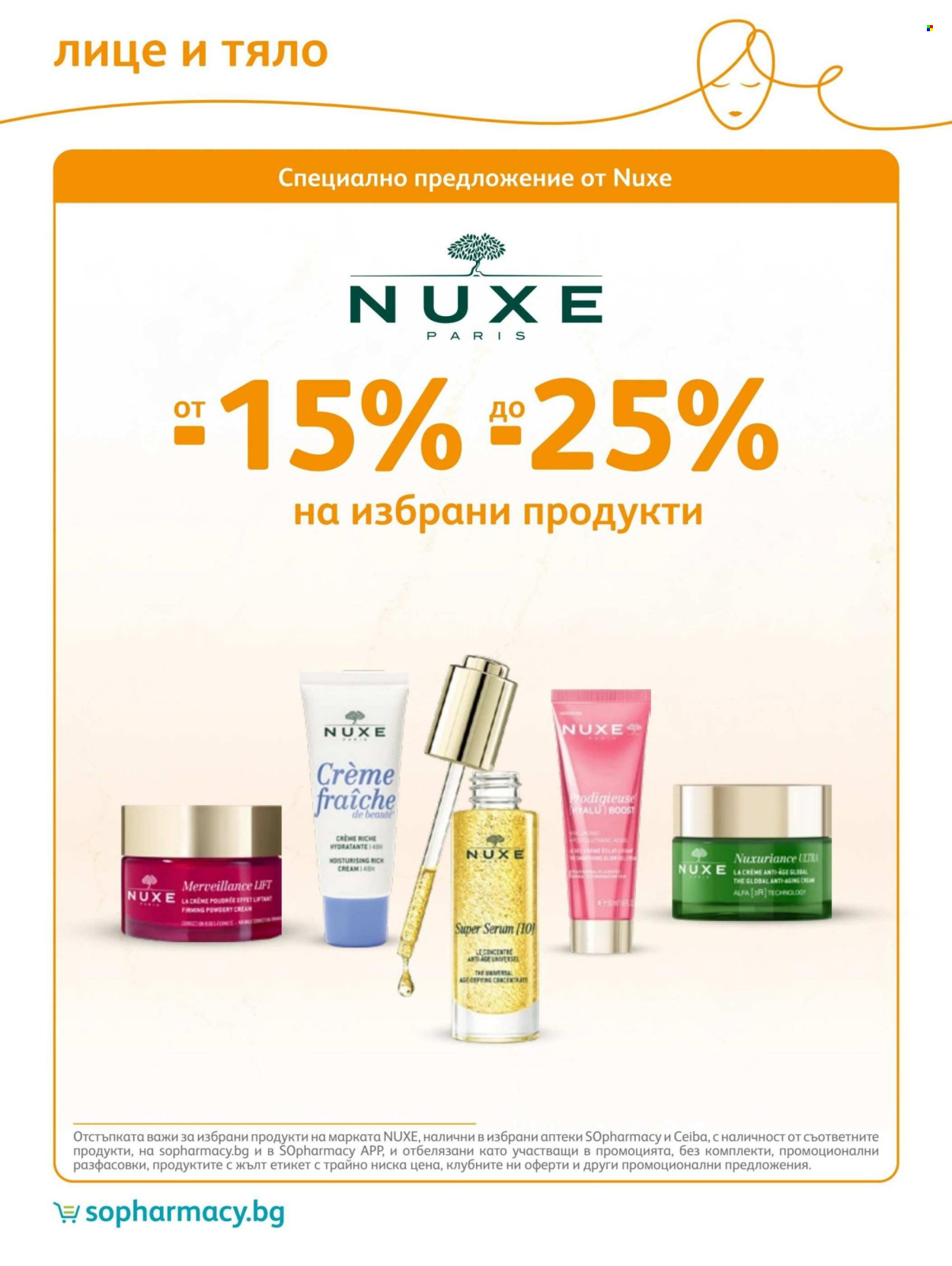 Брошура на SOpharmacy - 01.06.2026 - 30.06.2026. Страница 76