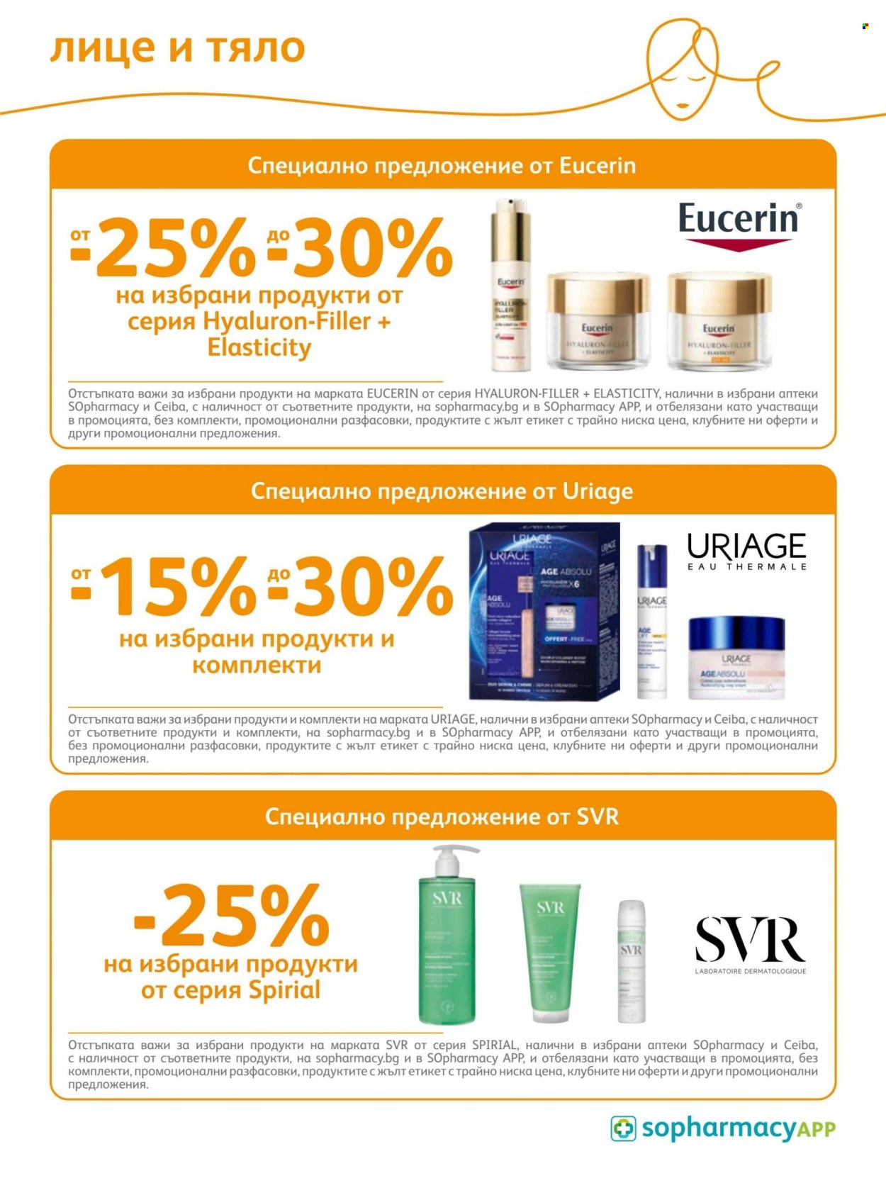 Брошура на SOpharmacy - 01.06.2026 - 30.06.2026. Страница 77